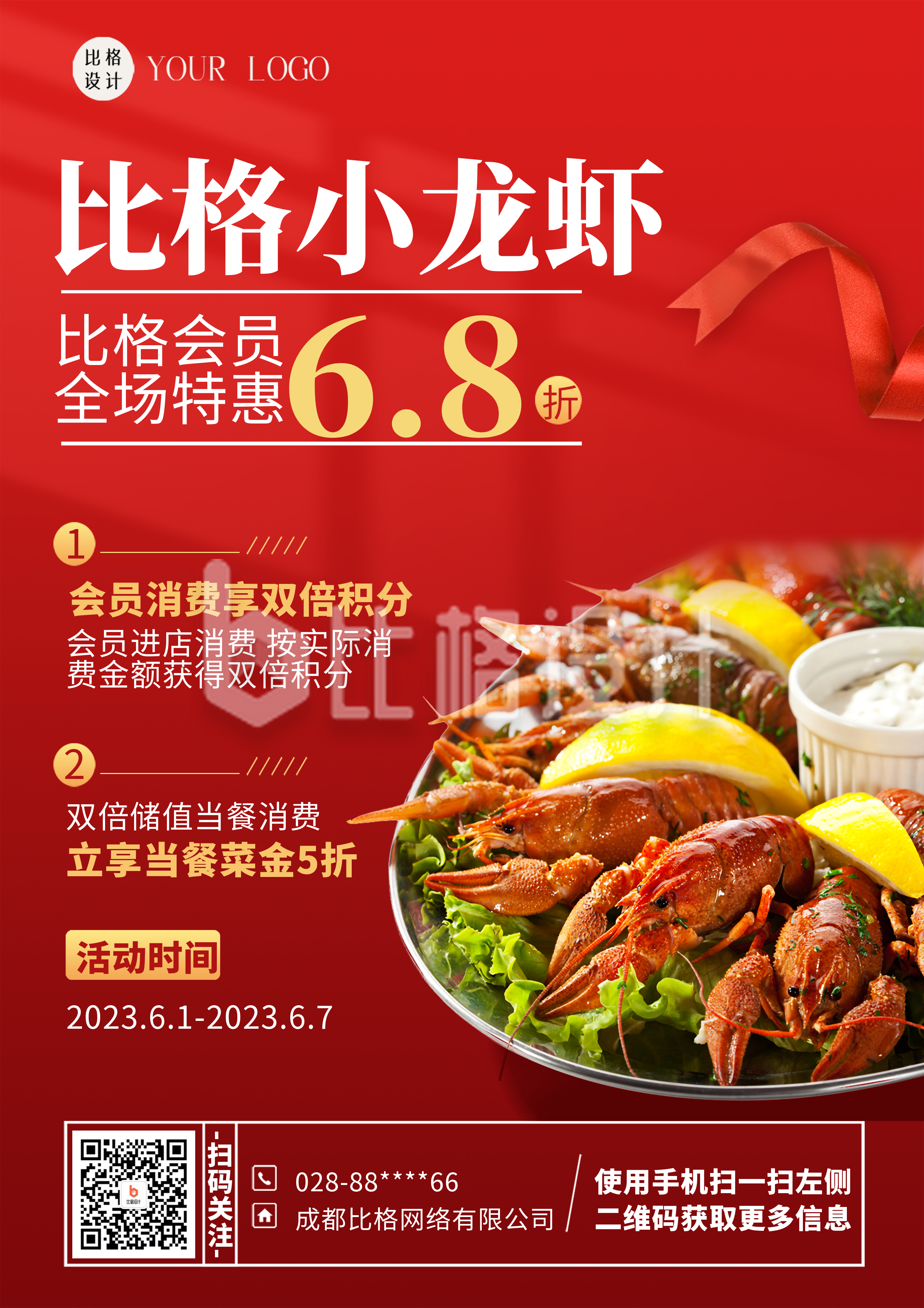红色商务风餐饮龙虾DM印刷宣传单