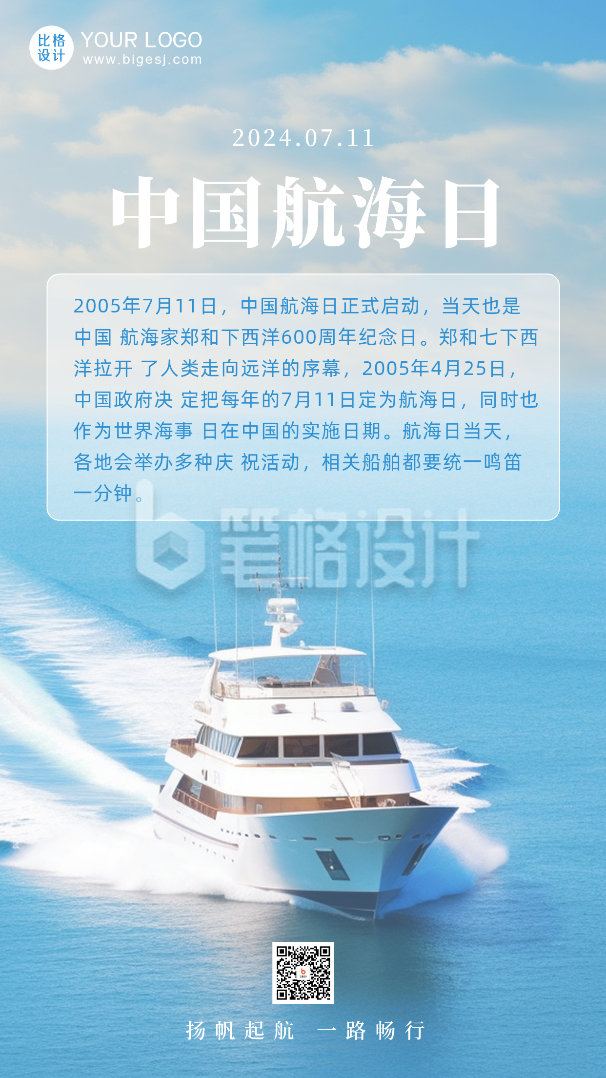 简约中国航海日手机海报