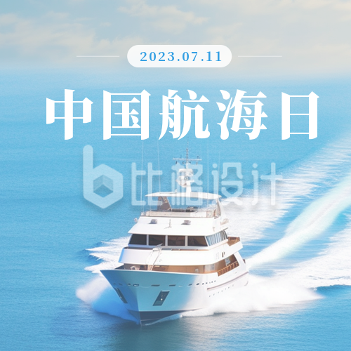简约中国航海日公众号封面次图
