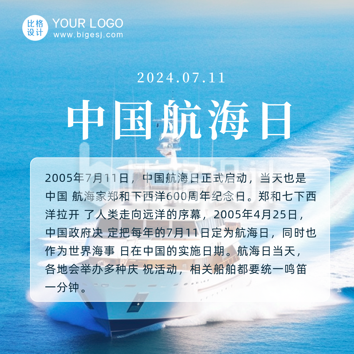 简约中国航海日方形海报
