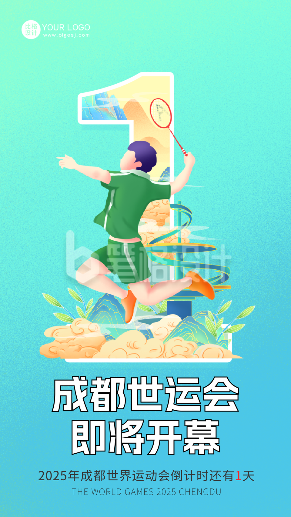 蓝色手绘风世运会宣传手机海报 蓝色手绘风世运会宣传手机海报