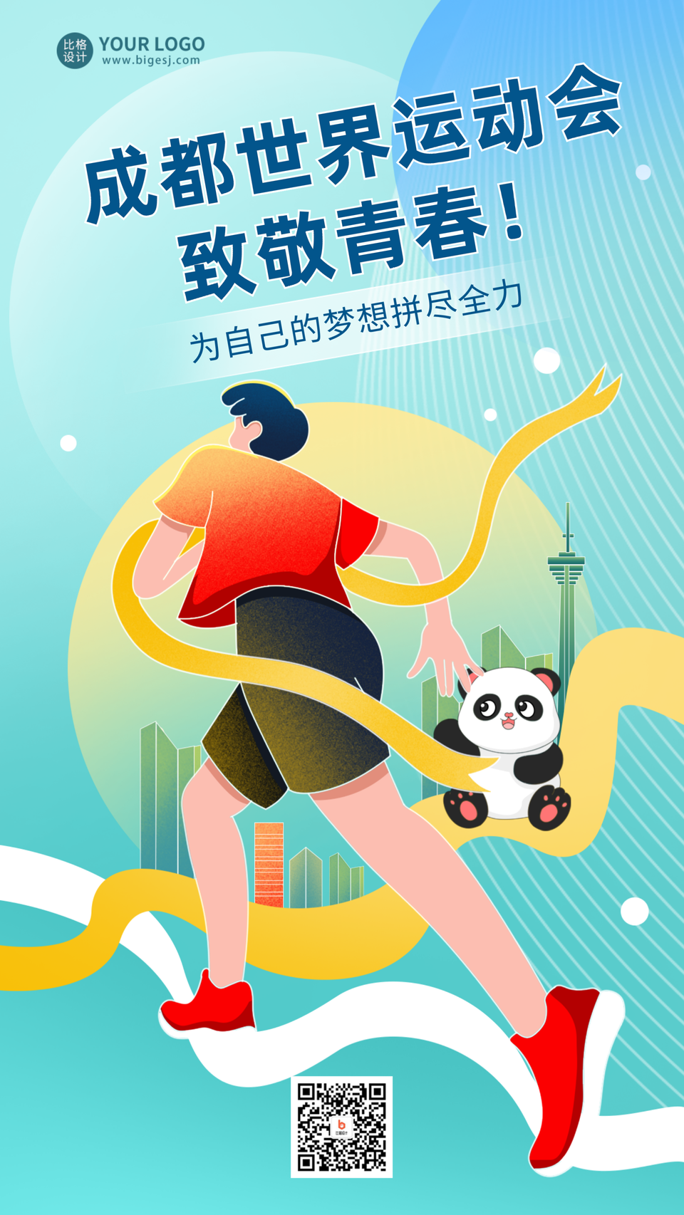 绿色手绘风世运会宣传手机海报