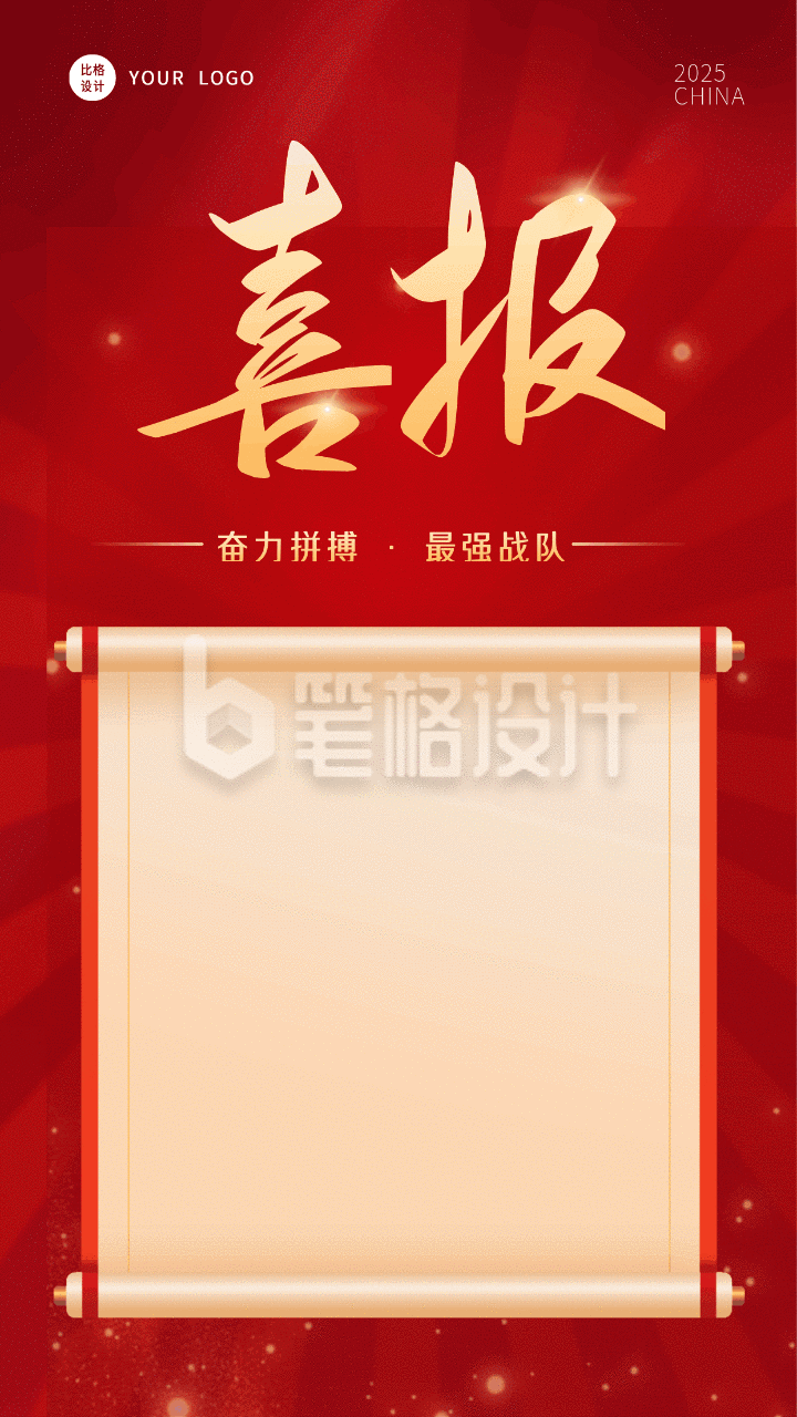简约大气喜庆商务喜报战报动态手机海报 简约大气喜庆商务喜报战报动态手机海报