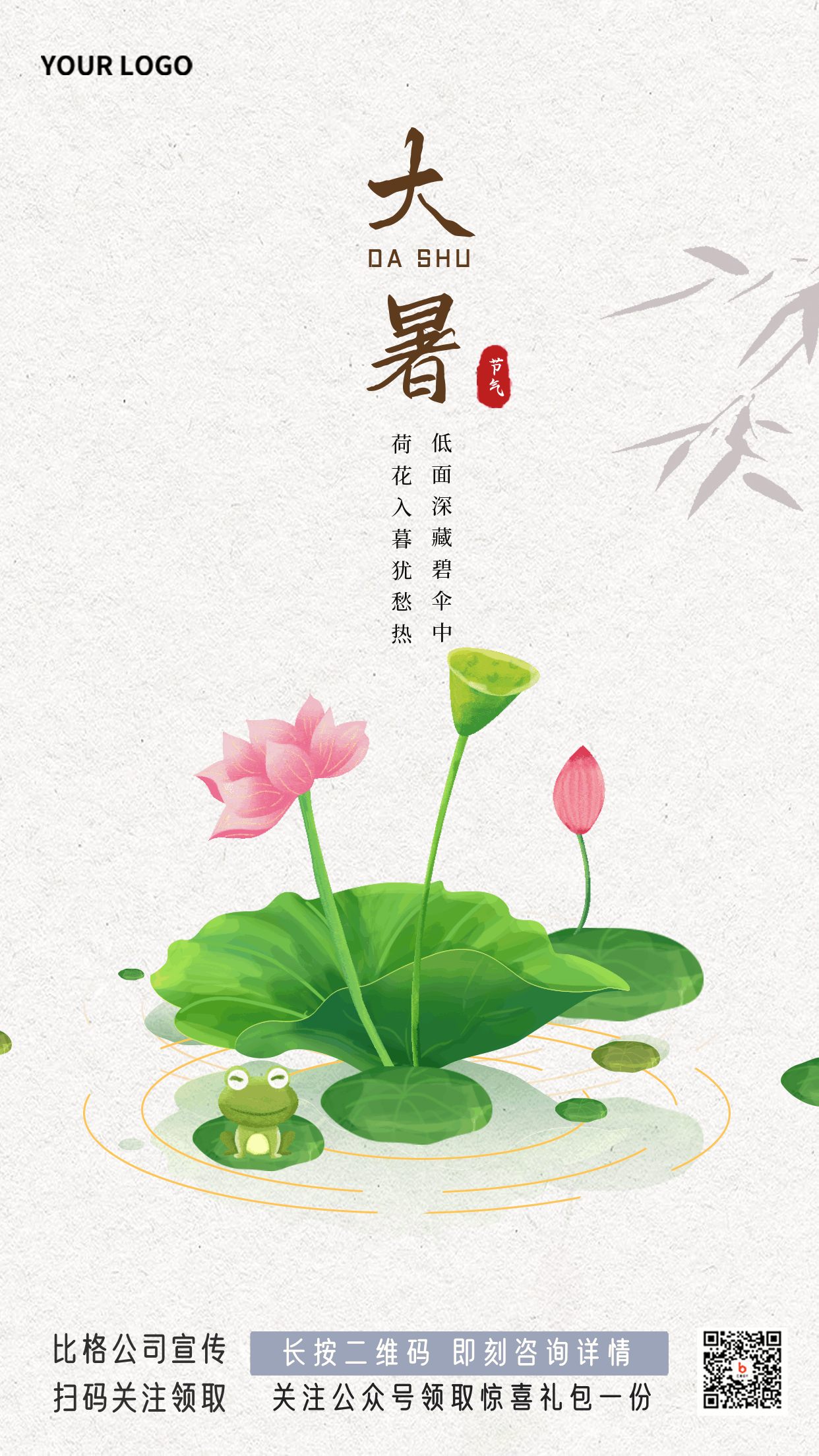手绘中国传统大暑节气荷花动态手机海报
