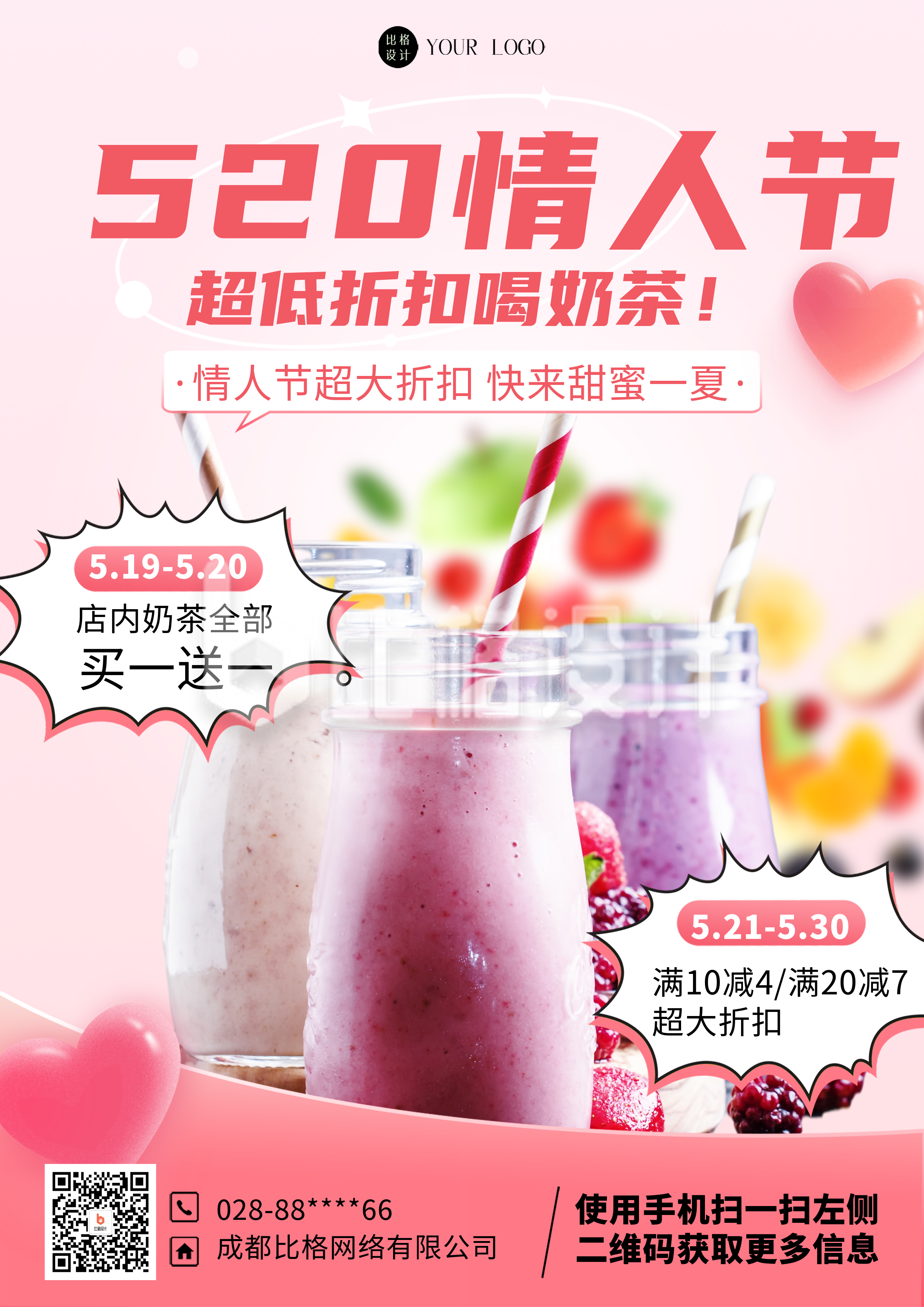 粉色实景情人节促销奶茶DM印刷宣传单