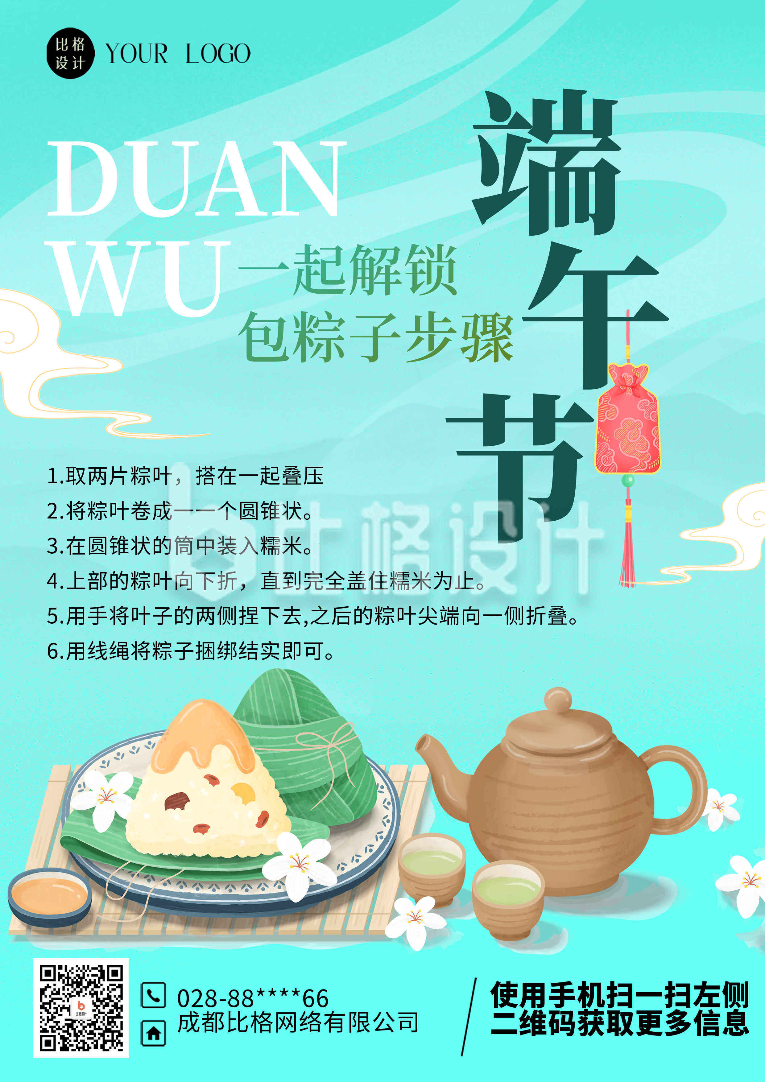 蓝色手绘风端午祭包粽子活动DM印刷宣传单