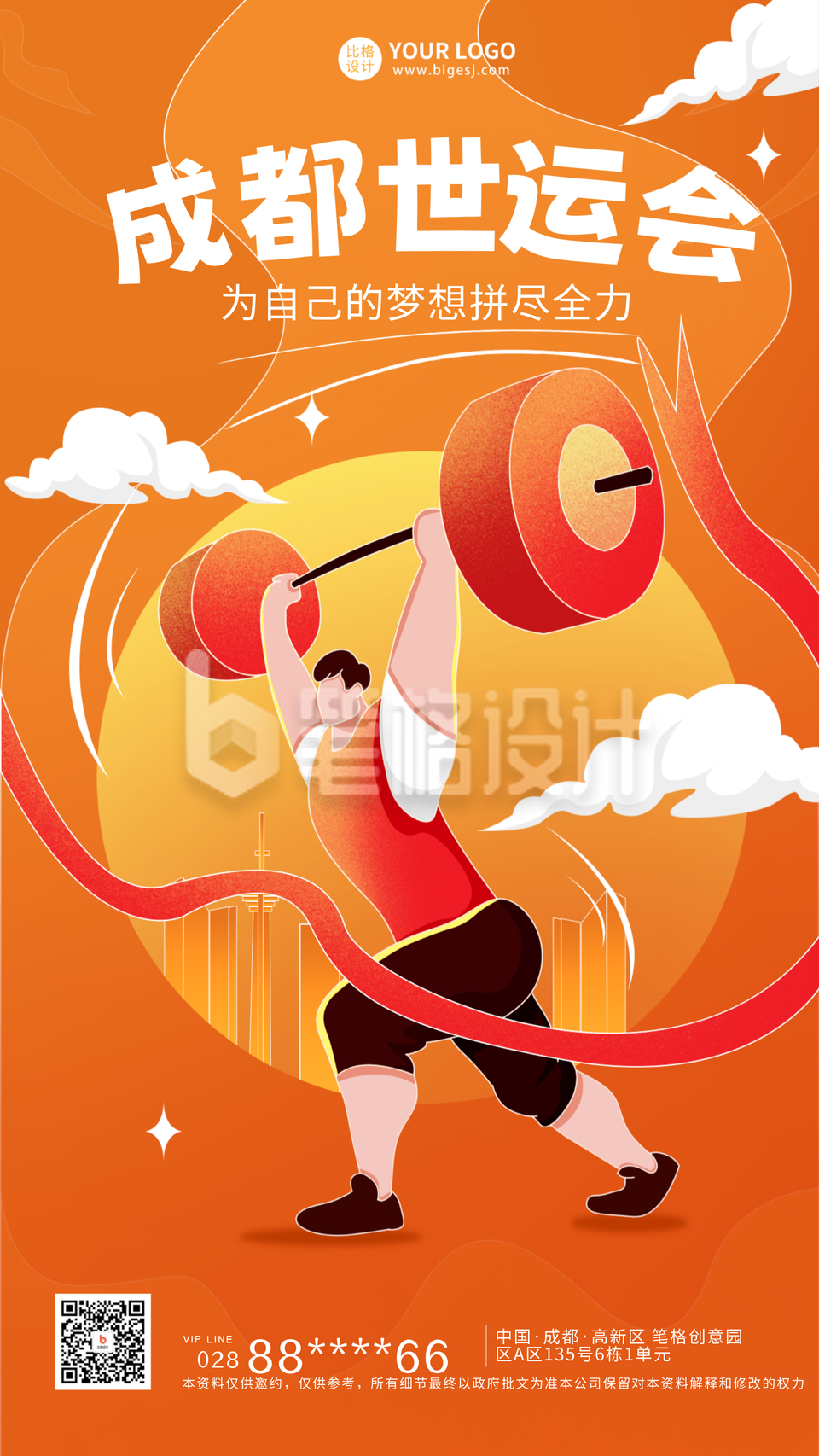 橙色手绘风世运会举重宣传手机海报