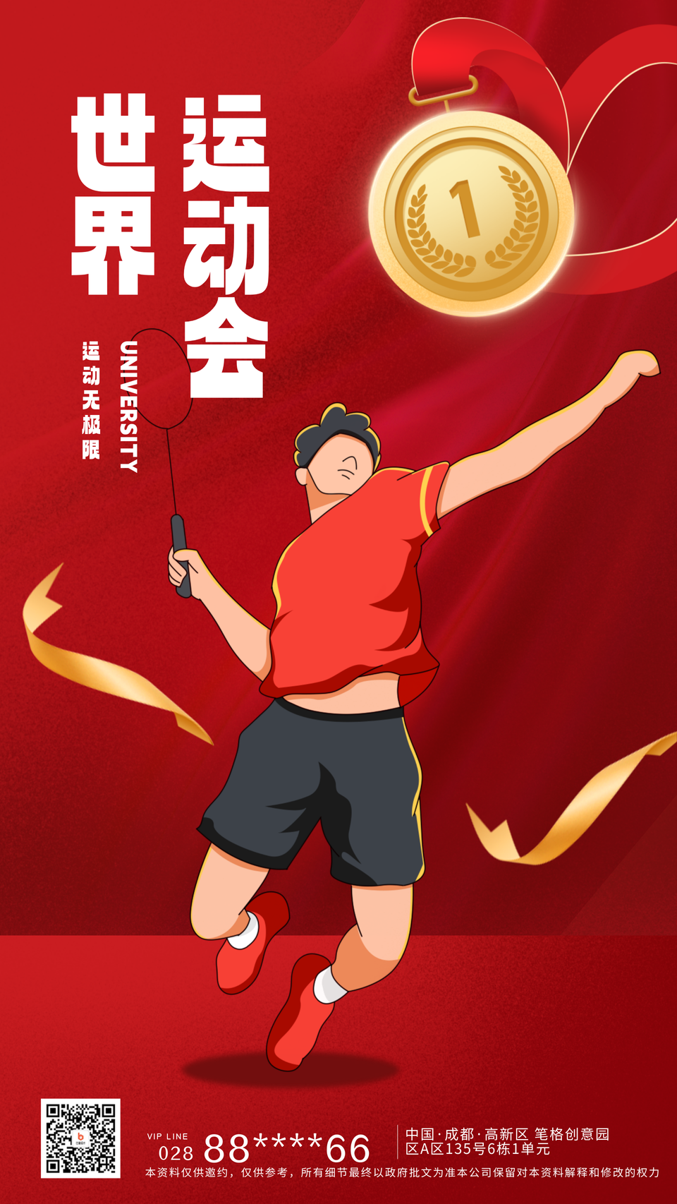 红色手绘风世运会宣传手机海报