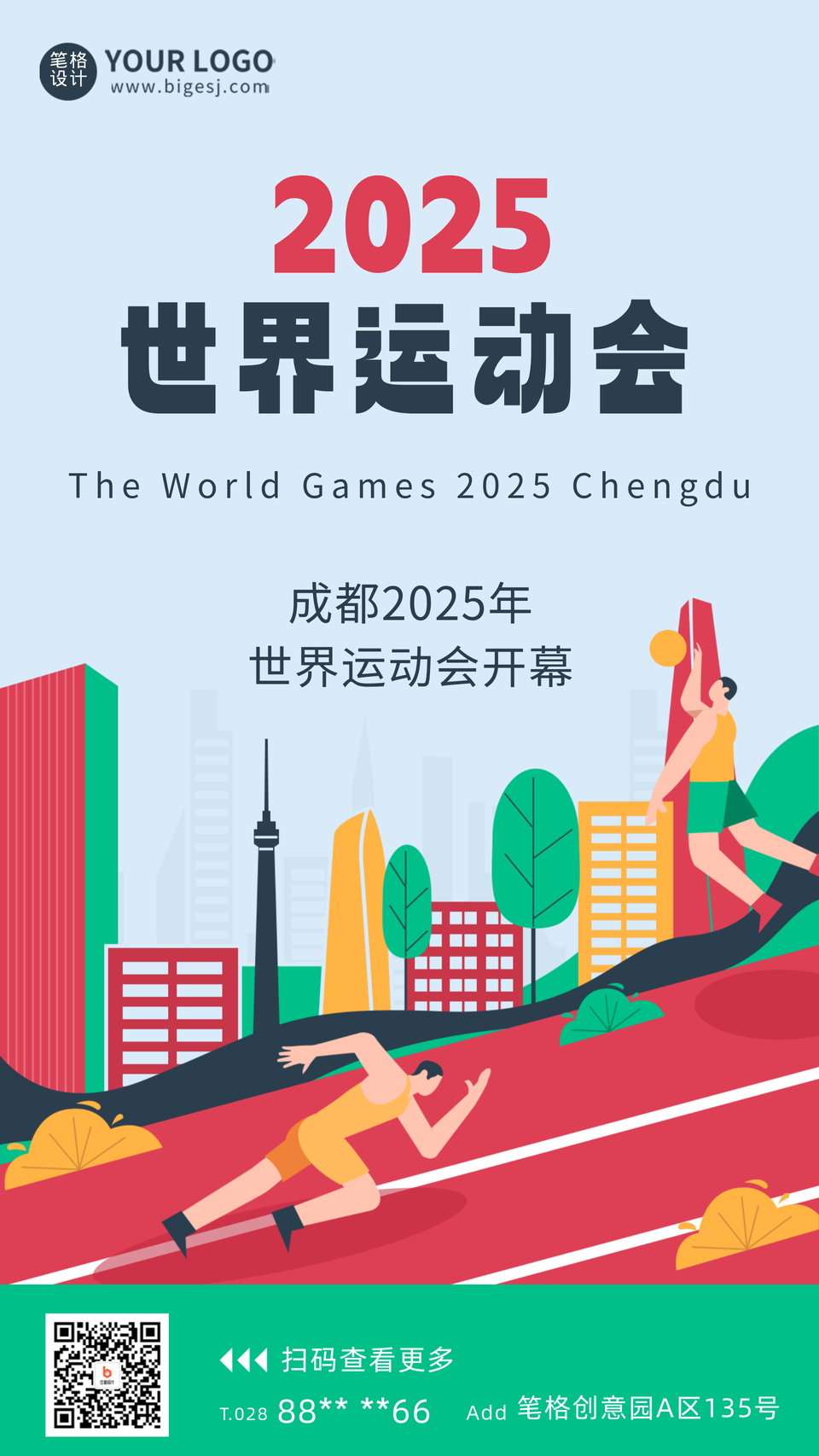 蓝色手绘风世界运动会宣传手机海报