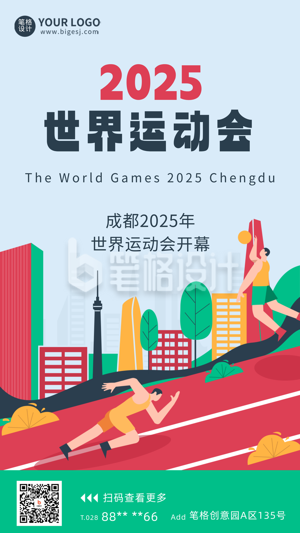 蓝色手绘风世界运动会宣传手机海报