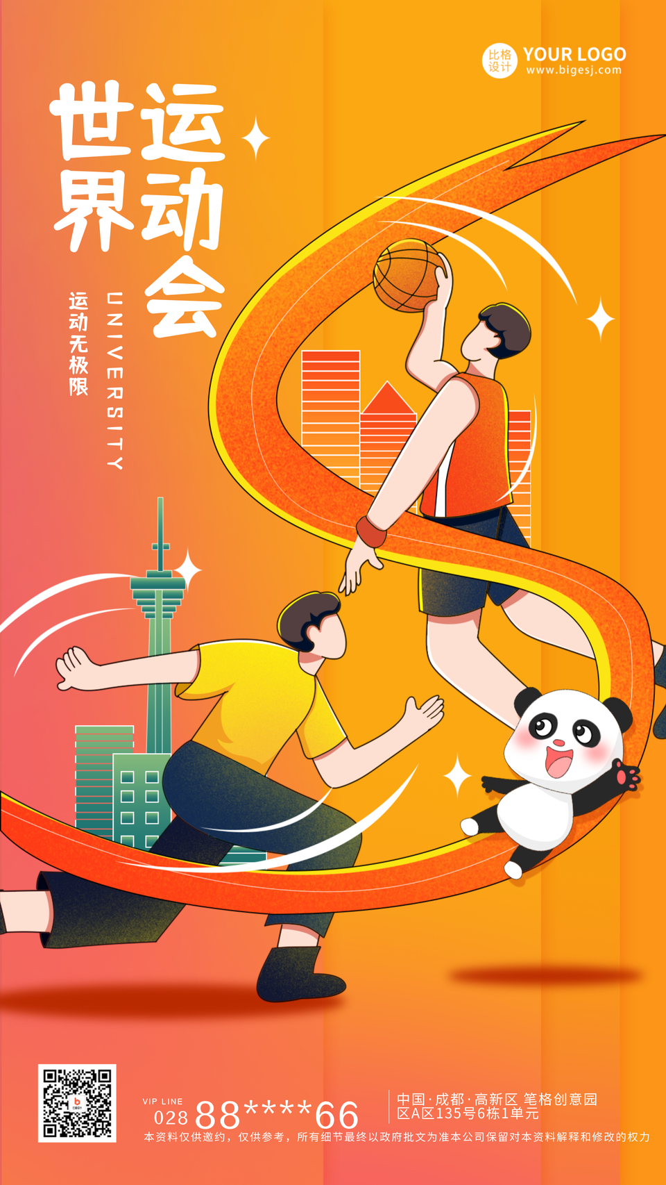 橙色手绘风世运会宣传手机海报