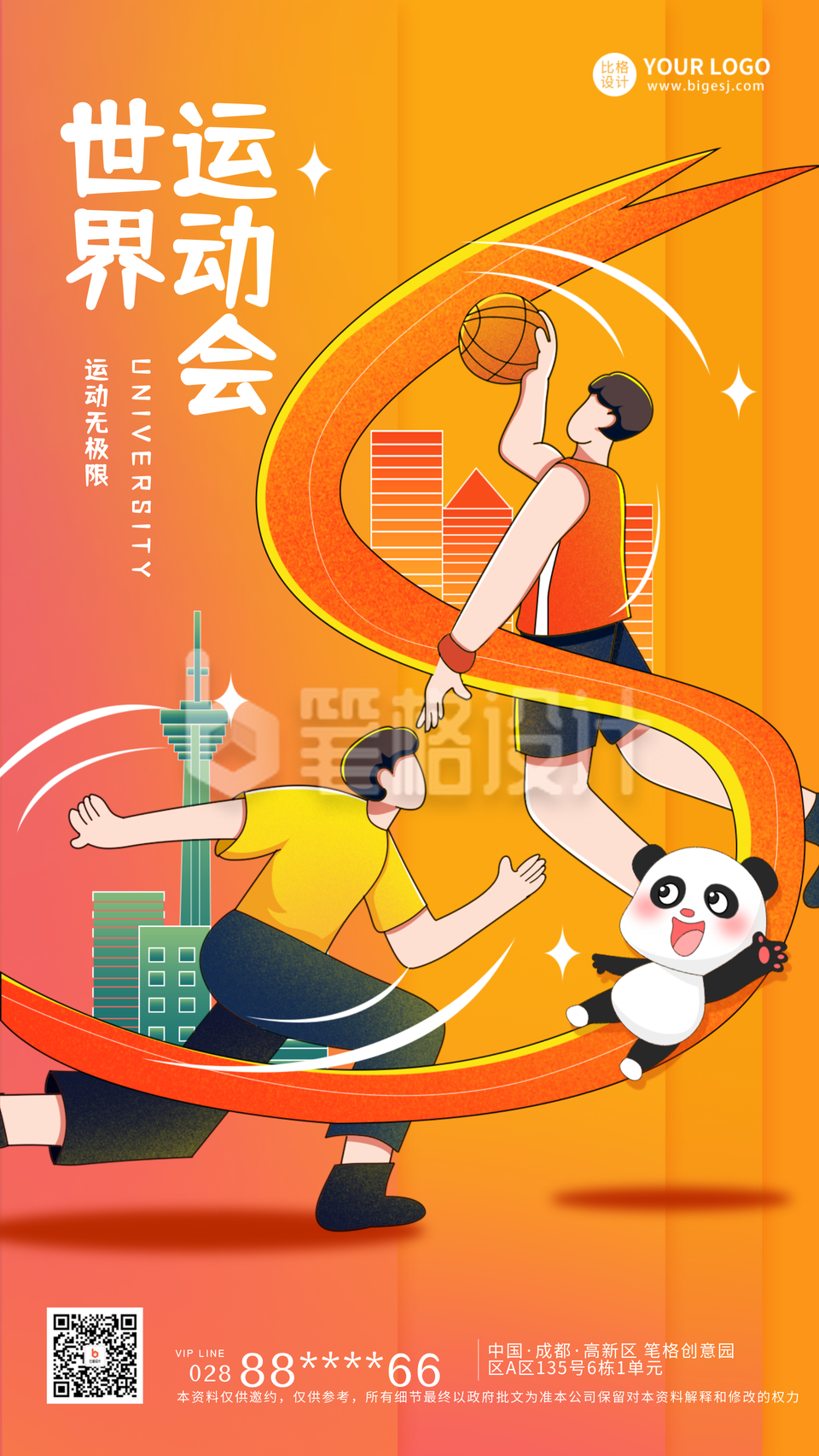 橙色手绘风世运会宣传手机海报