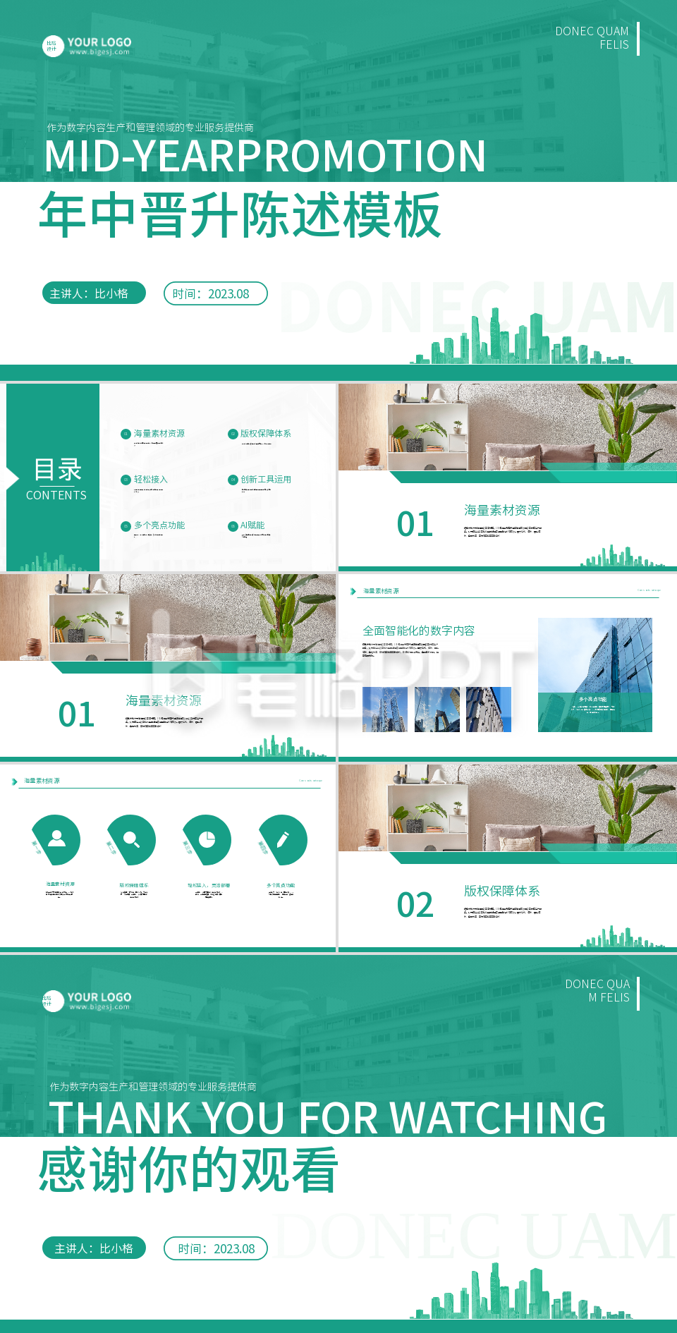 简约商务绿色年中晋升陈述PPT 简约商务绿色年中晋升陈述PPT