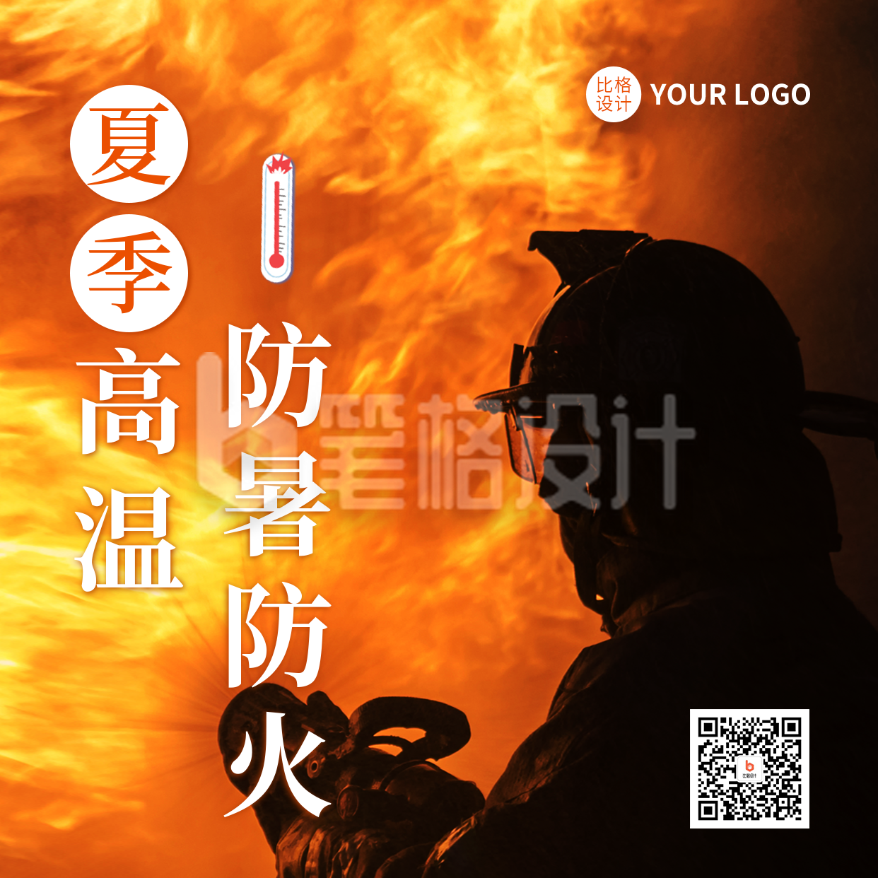 夏季高温防暑防火宣传方形海报 夏季高温防暑防火宣传方形海报