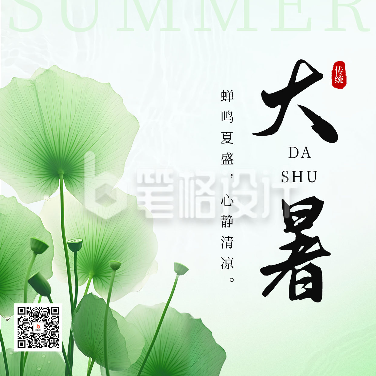 大暑节气荷叶实景方形海报 大暑节气荷叶实景方形海报