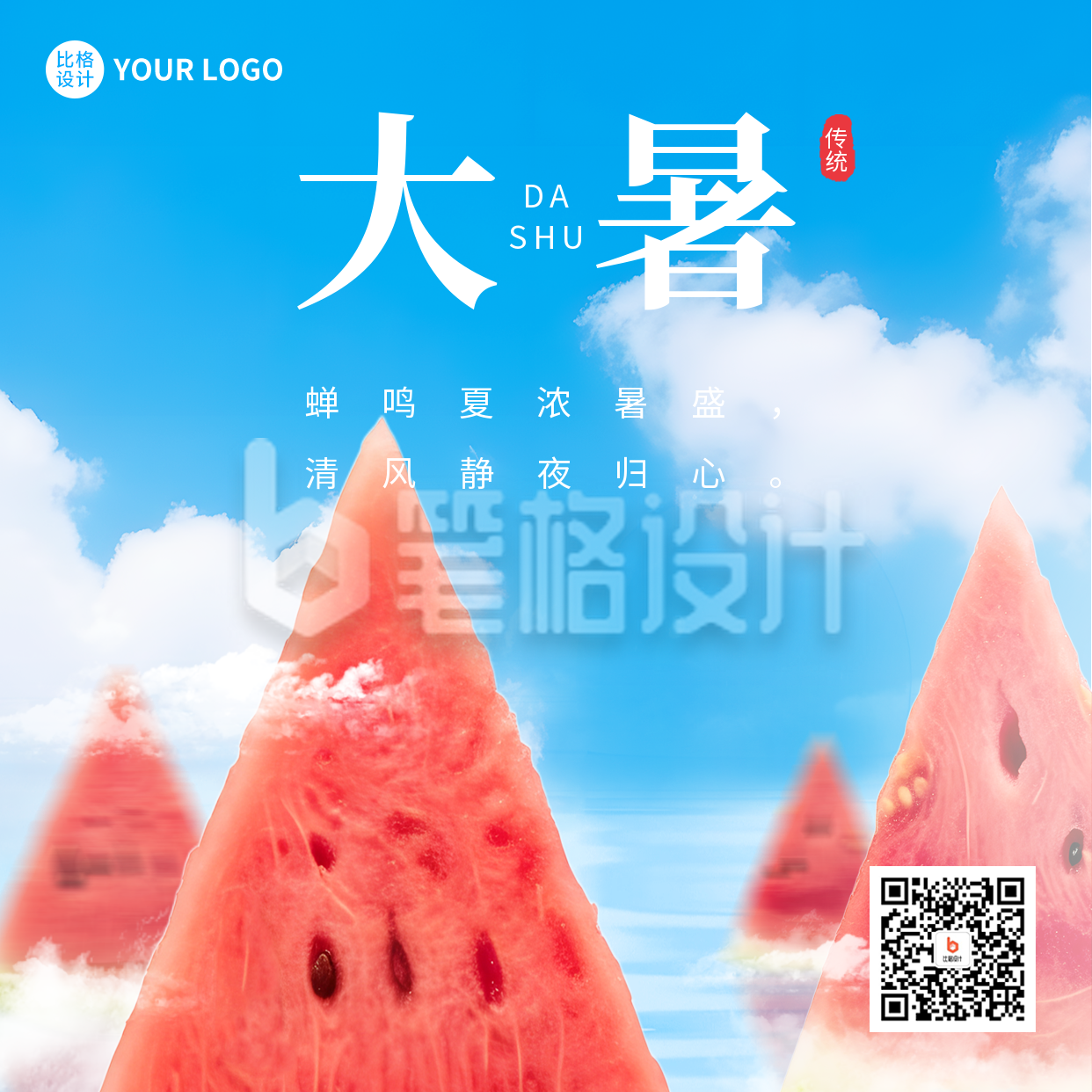 大暑节气创意合成方形海报 大暑节气创意合成方形海报