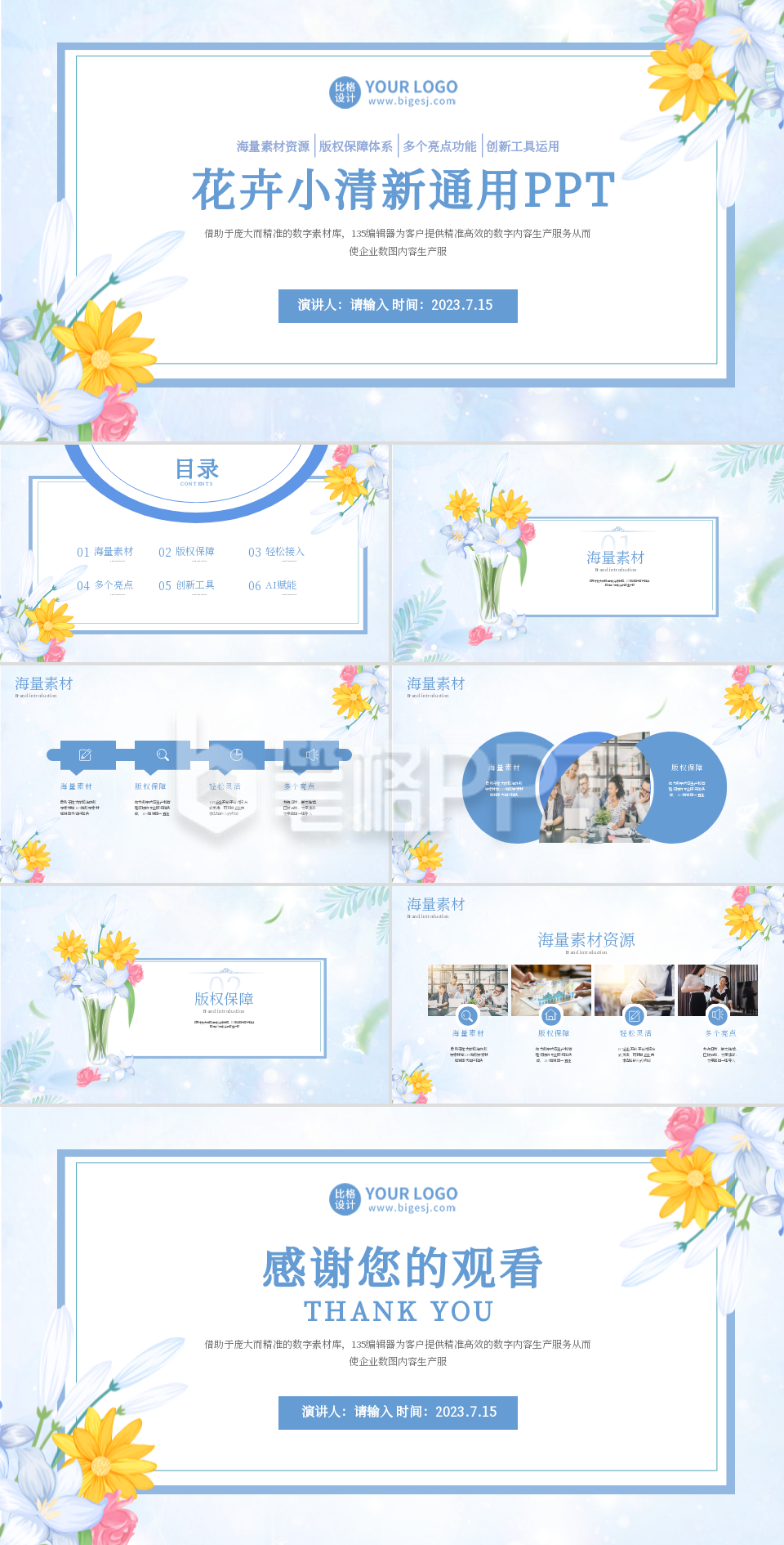 蓝色花卉小清新通用PPT 蓝色花卉小清新通用PPT