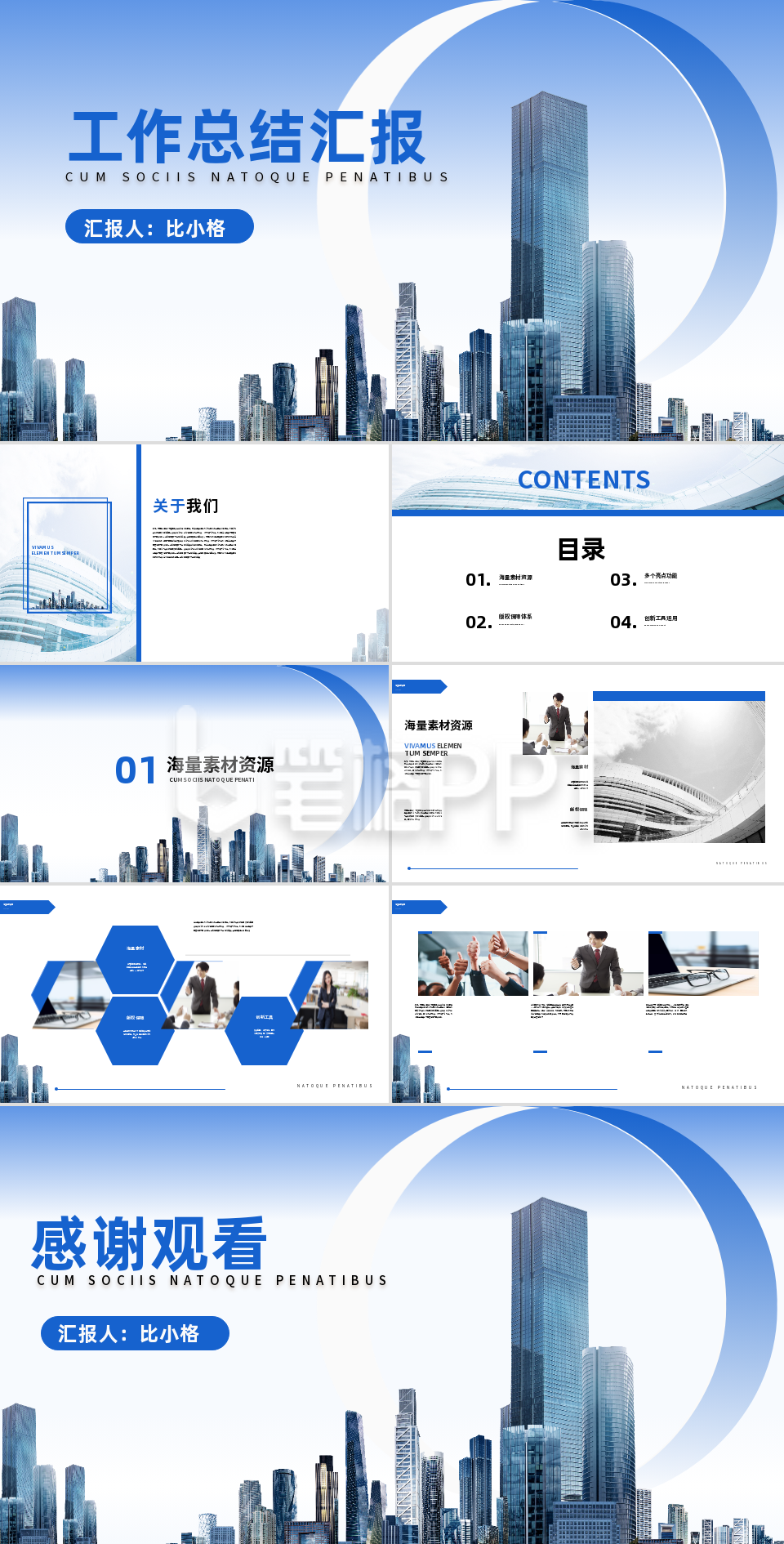蓝色商务风工作总结PPT 蓝色商务风工作总结PPT
