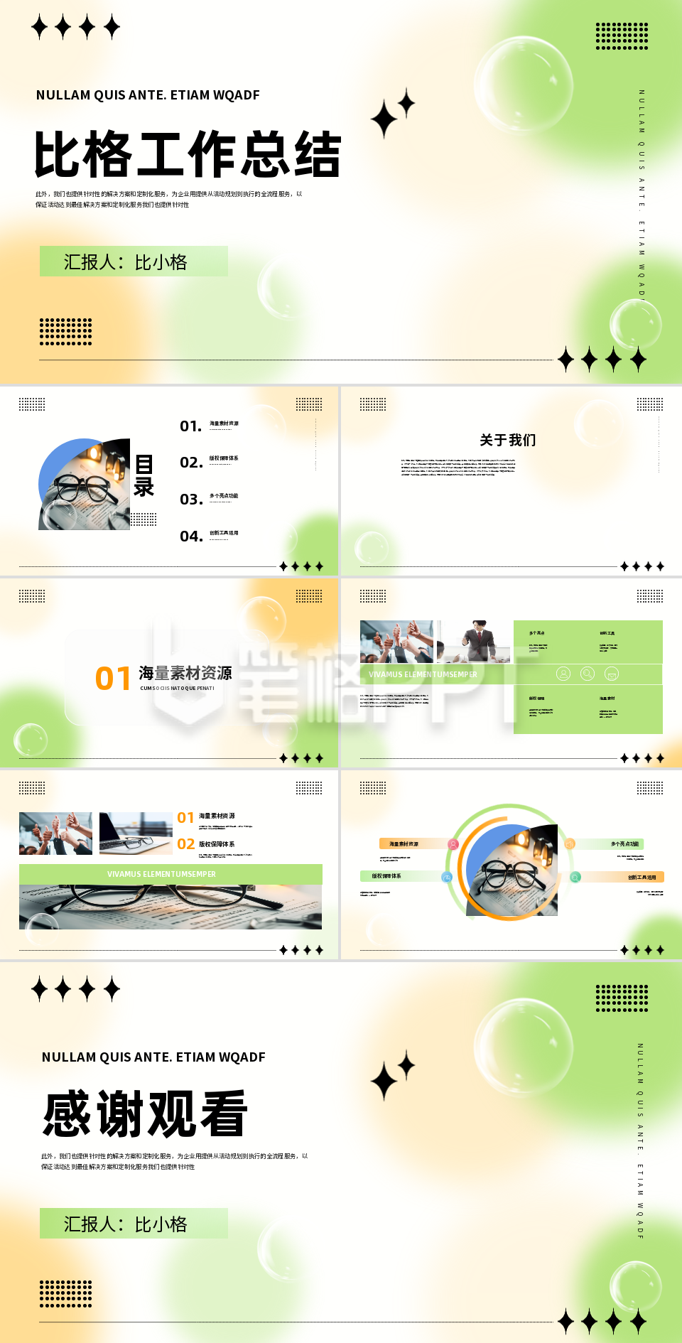 绿色弥散风工作总结PPT 绿色弥散风工作总结PPT