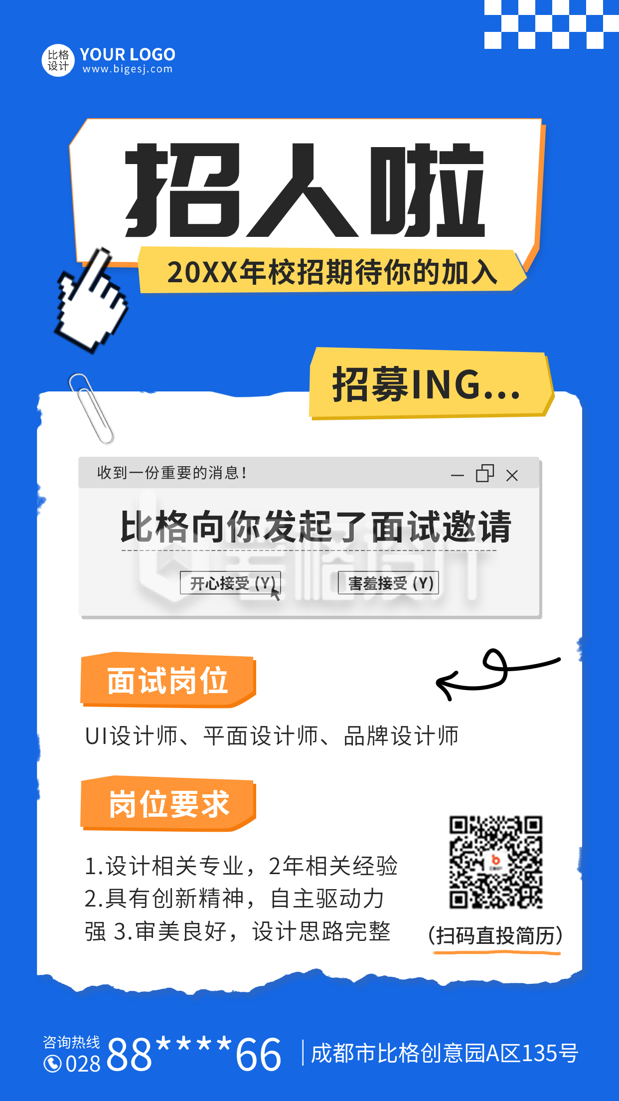 招聘校招手机海报 招聘校招手机海报