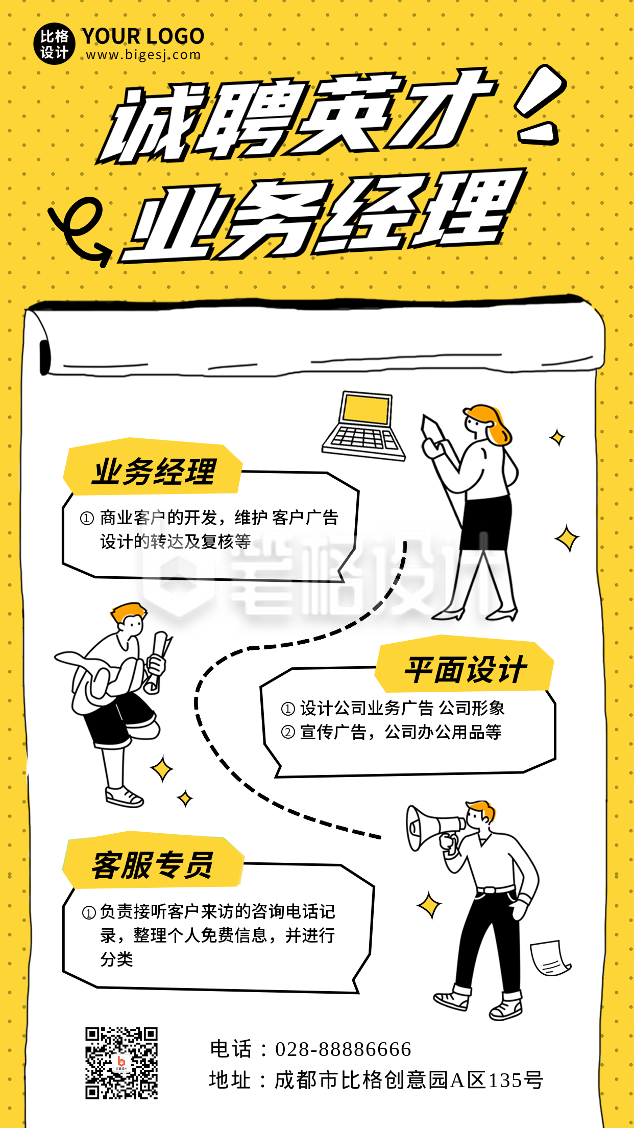 招聘上班求职面试手机海报修 招聘上班求职面试手机海报修