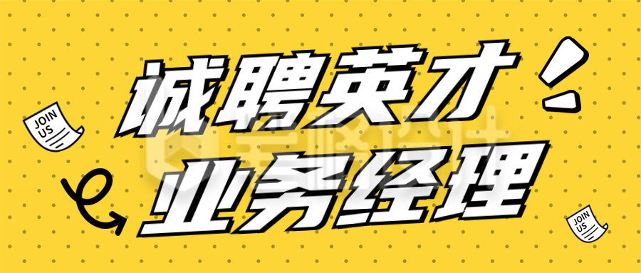 招聘求职面试封面首图 招聘求职面试封面首图