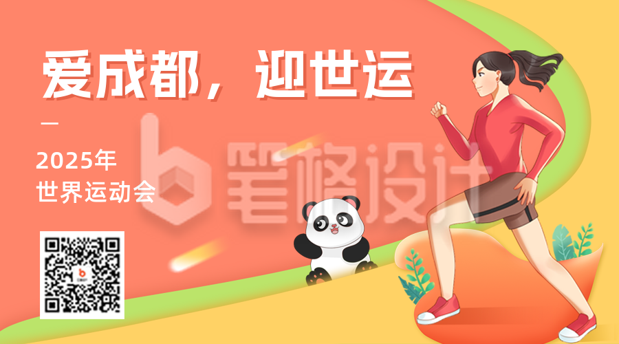 成都世运会二维码