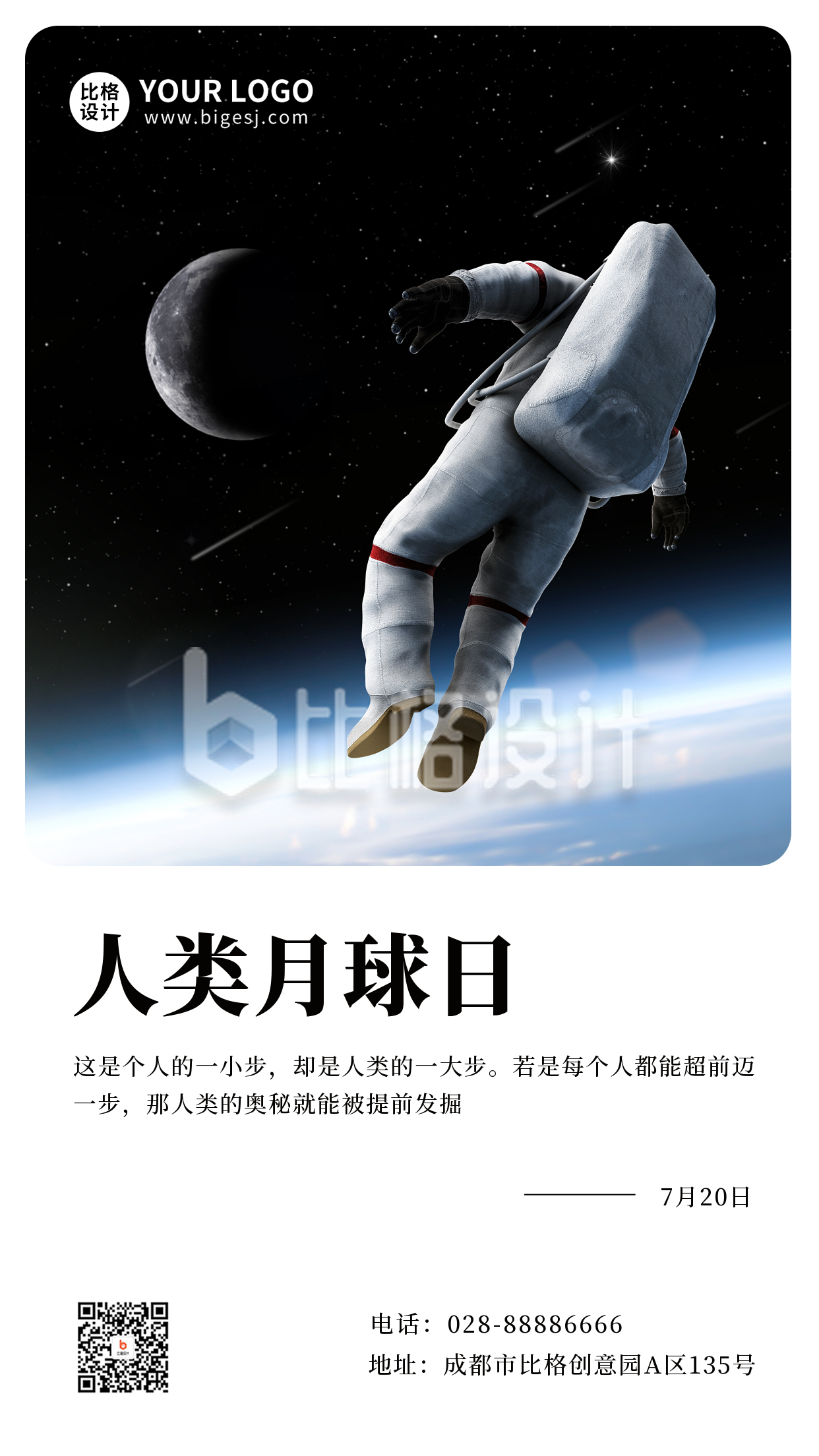人类月球日宣传手机海报