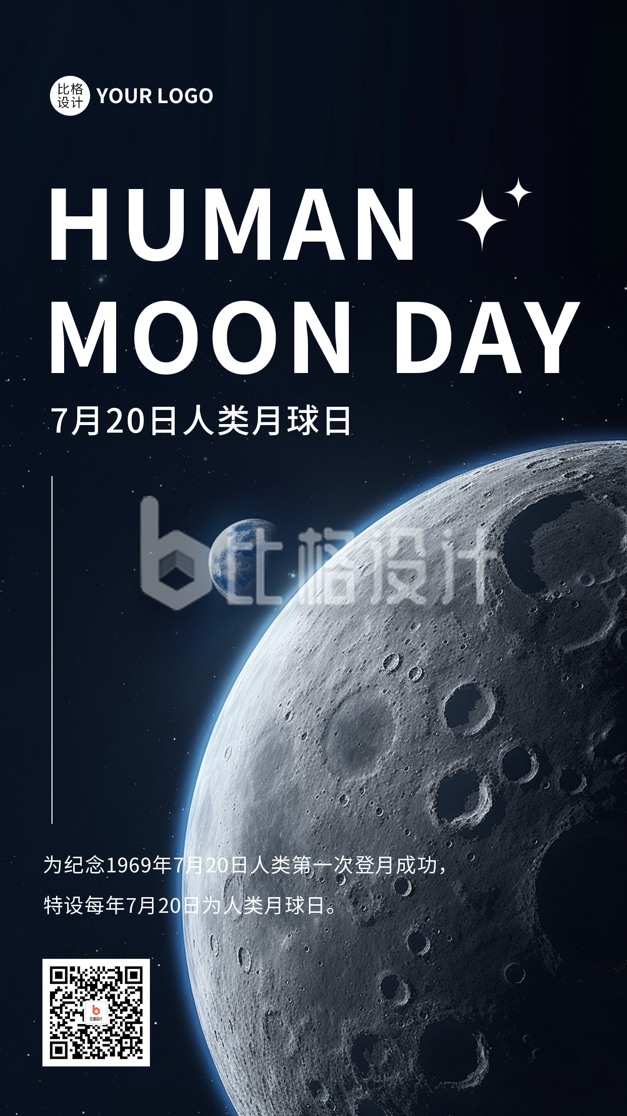 人类月球日实景手机海报