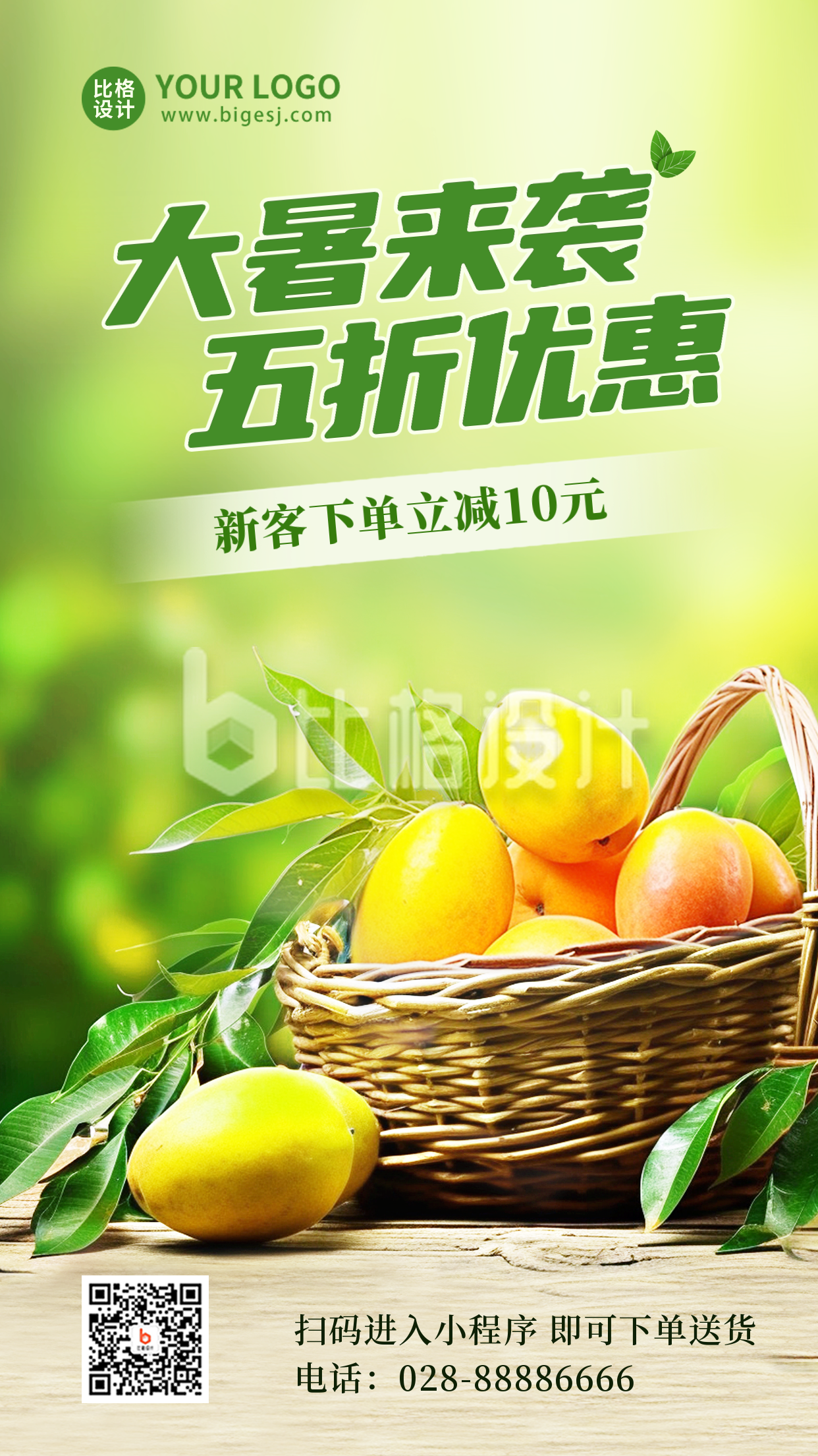 大暑水果促销优惠手机海报