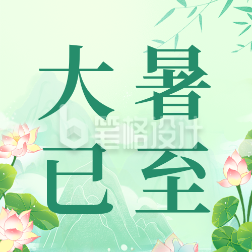 大暑节气手绘风公众号次图