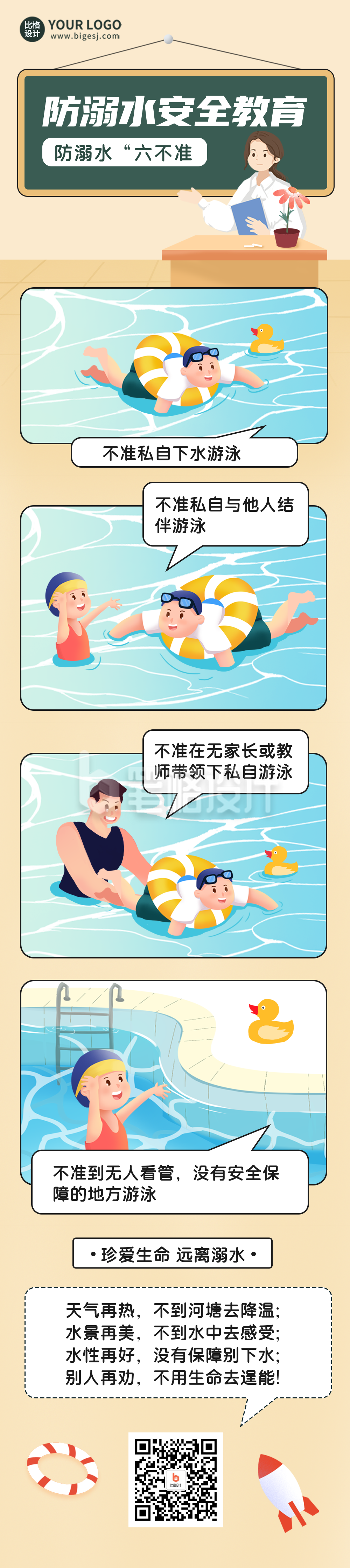 防溺水安全教育手绘条漫 防溺水安全教育手绘条漫