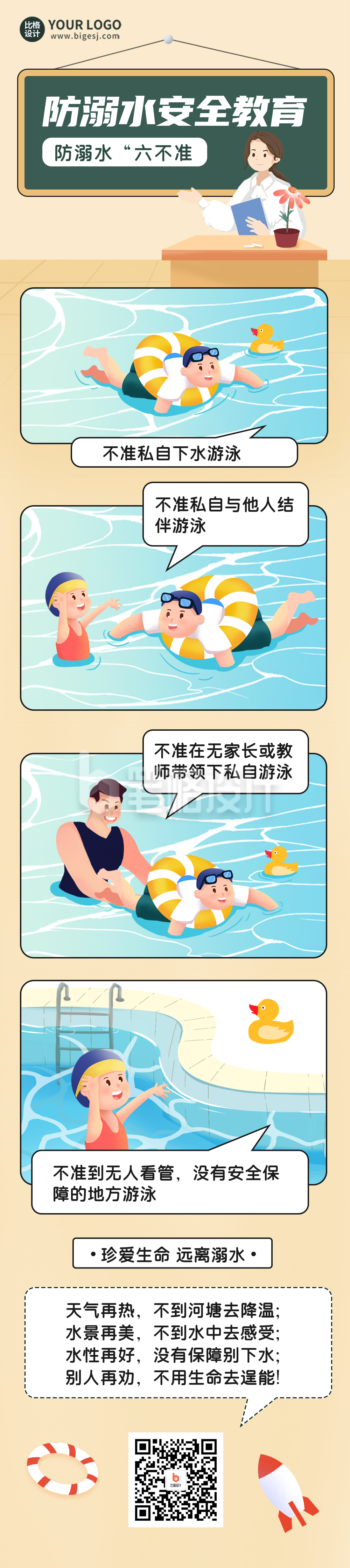 防溺水安全教育手绘条漫