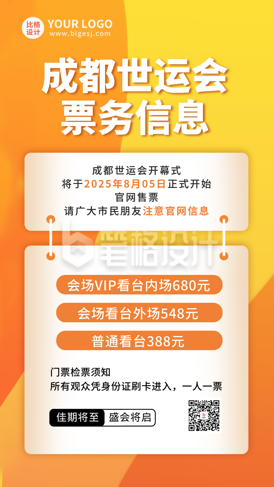 世界运动会比赛优惠手机海报