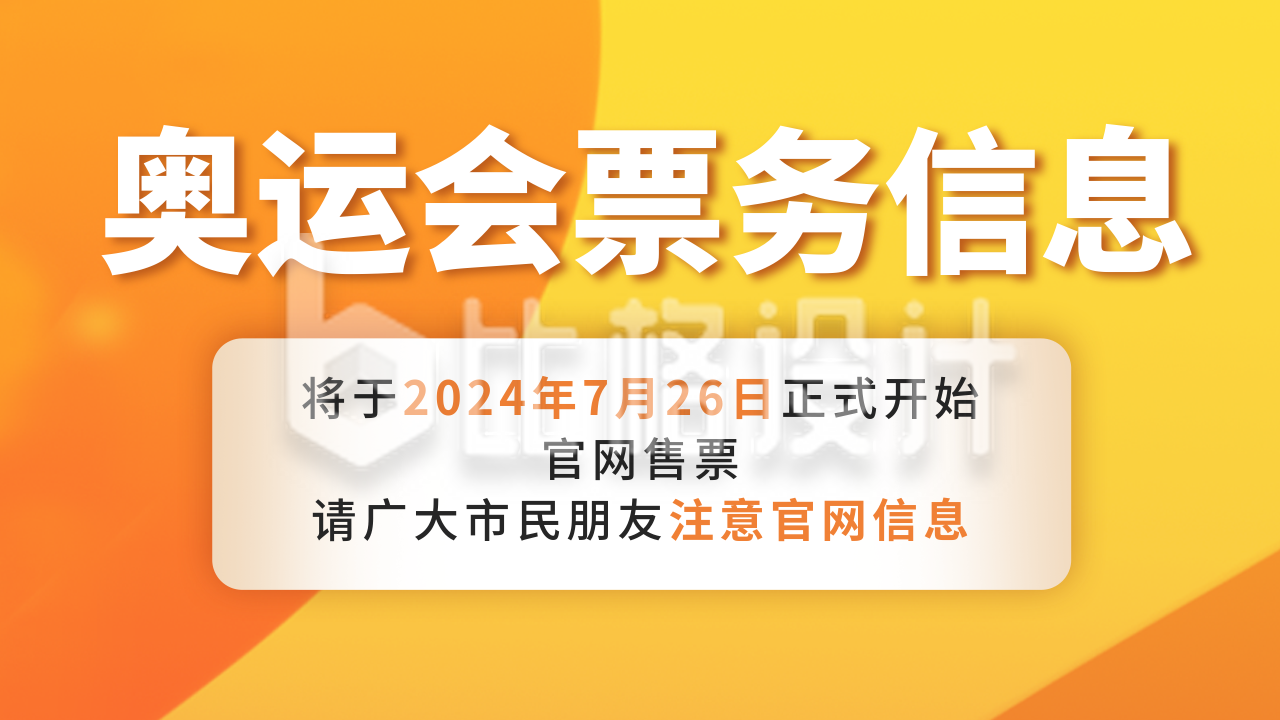 奥运会比赛宣传公众号新图文封面图