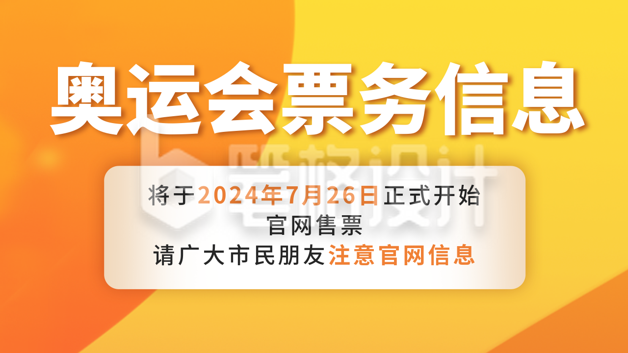 奥运会比赛宣传公众号新图文封面图