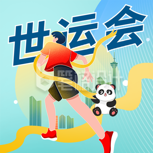 世界运动会公众号次图