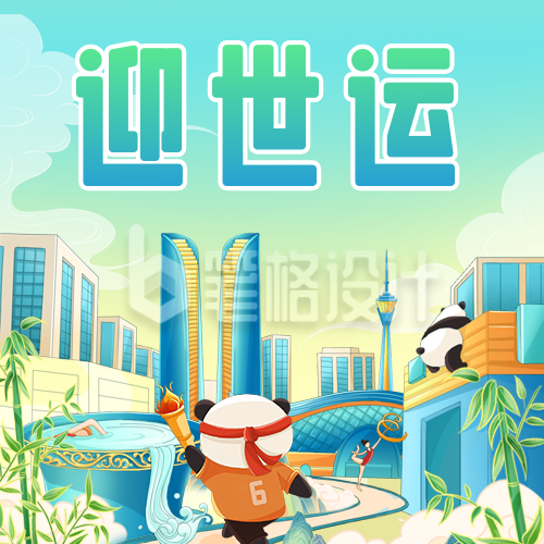 世运会活动宣传公众号次图