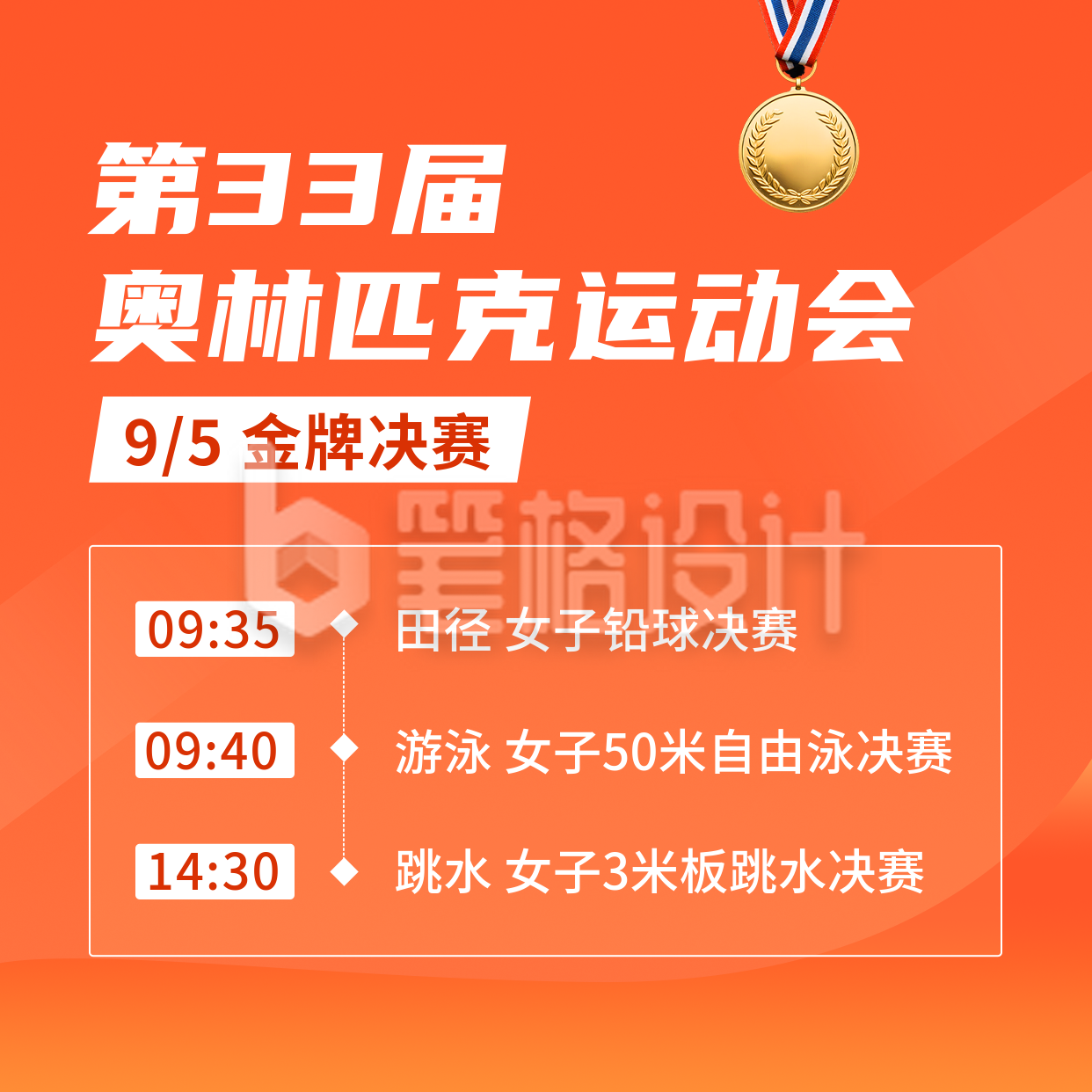 奥运会方形海报 奥运会方形海报