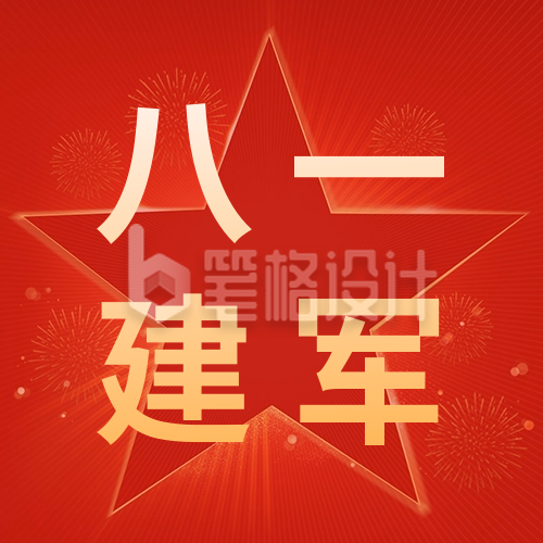 红色政务建军节祝福公众号次图