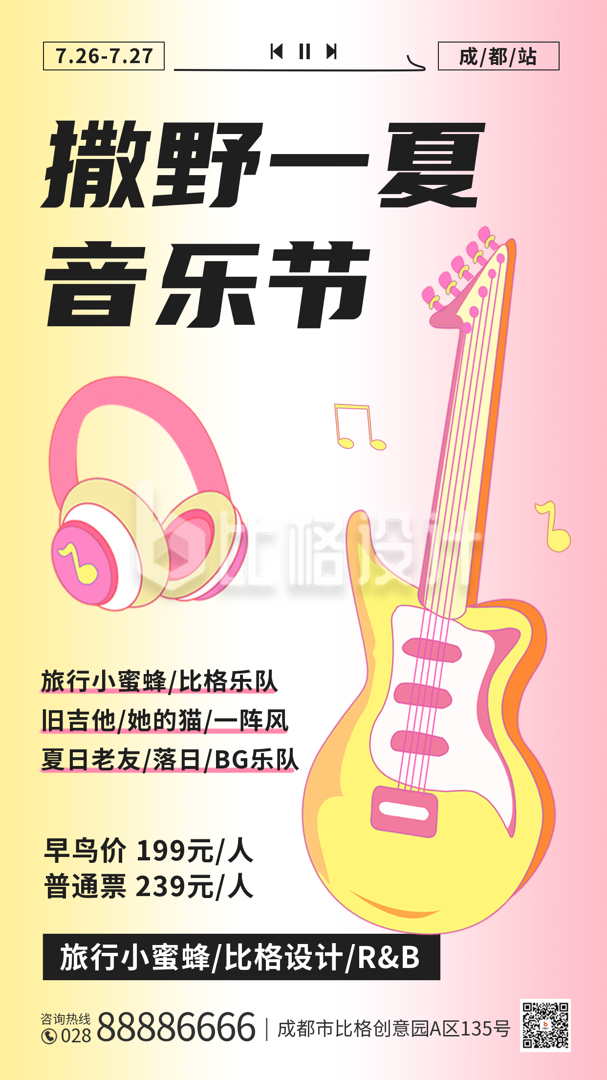 音乐节宣传手机海报