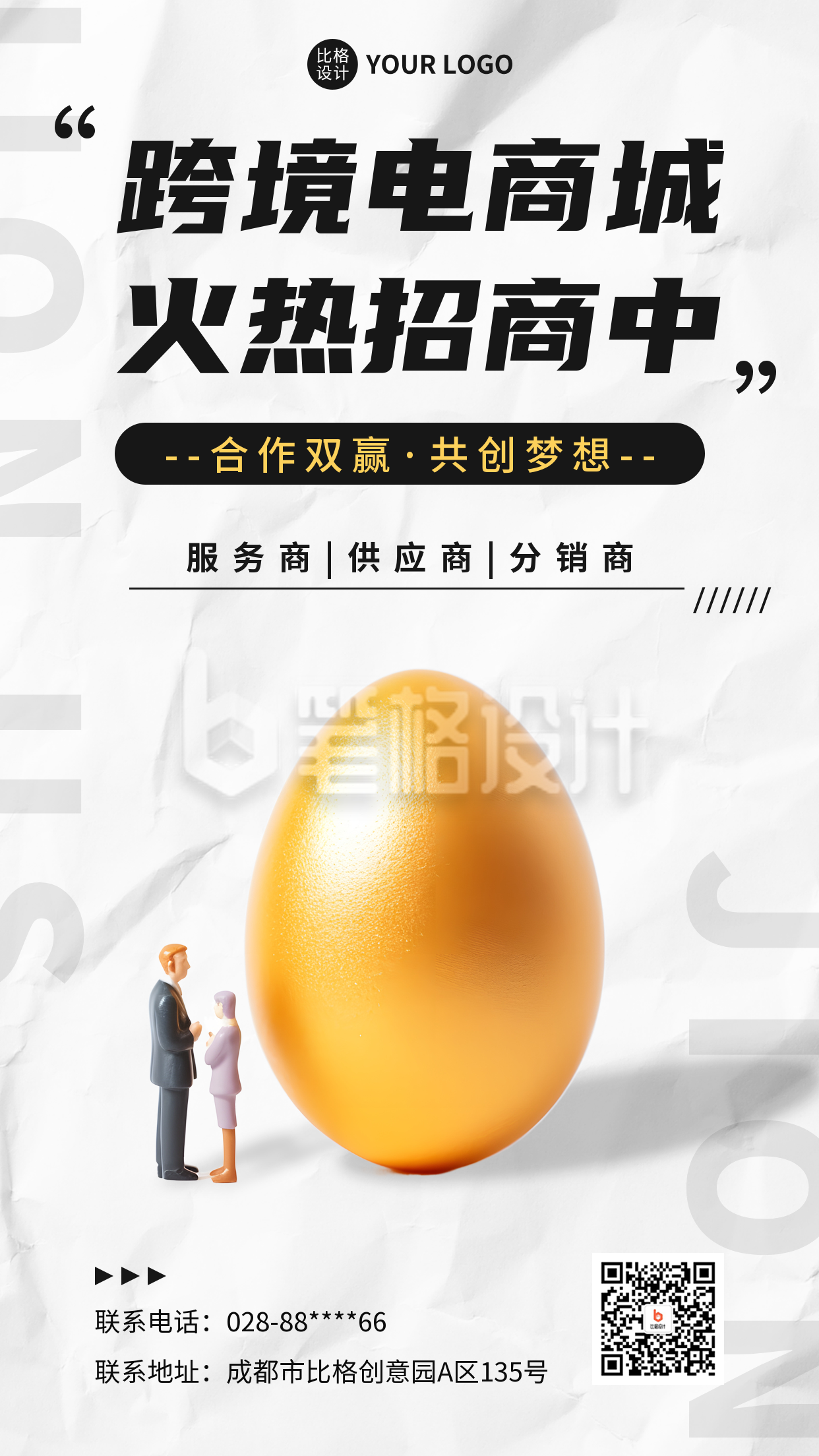 电商商城招商宣传手机海报 电商商城招商宣传手机海报