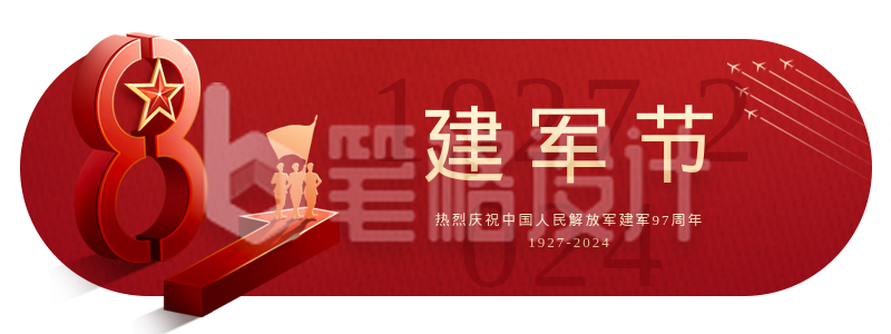 红色政务建军节剪影胶囊banner