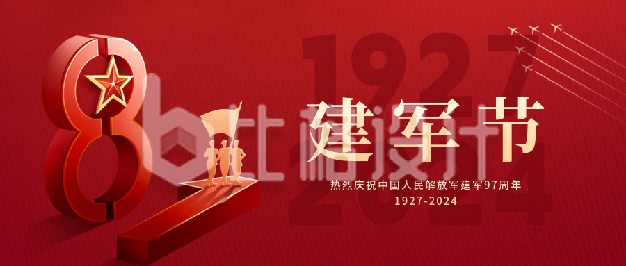 红色政务建军节剪影公众号封面首图