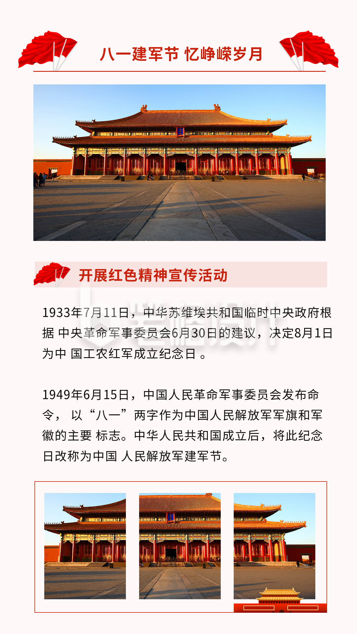 喜迎建军节政务实景图片竖版配图