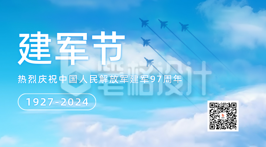 八一建军节实景二维码海报