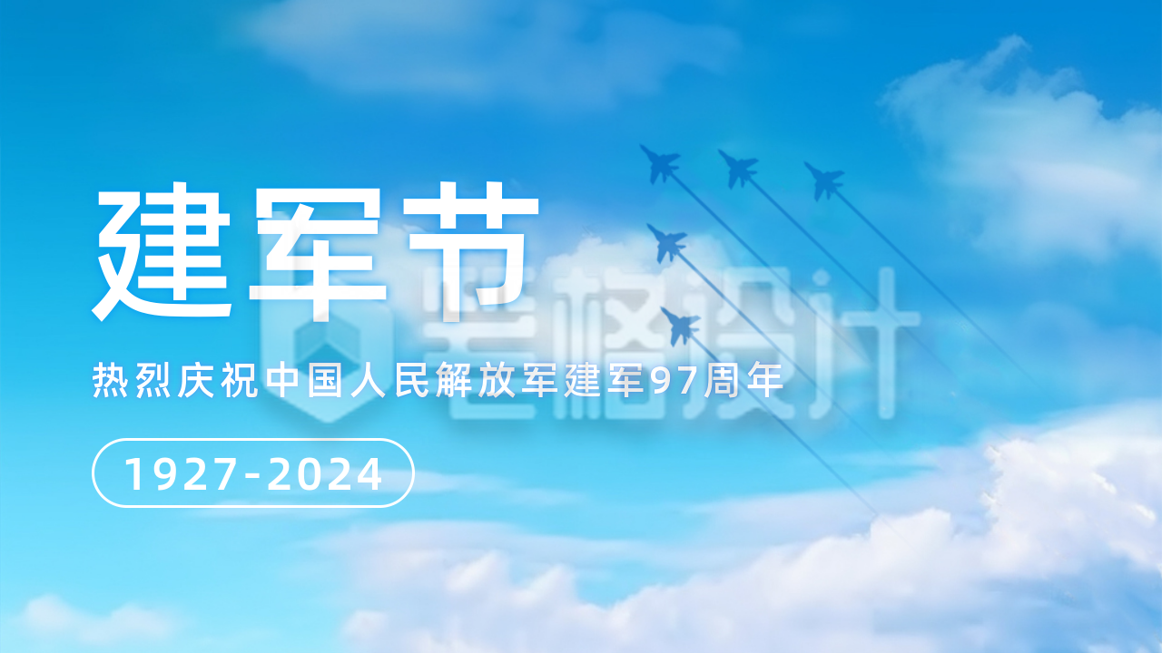 八一建军节实景公众号图片封面