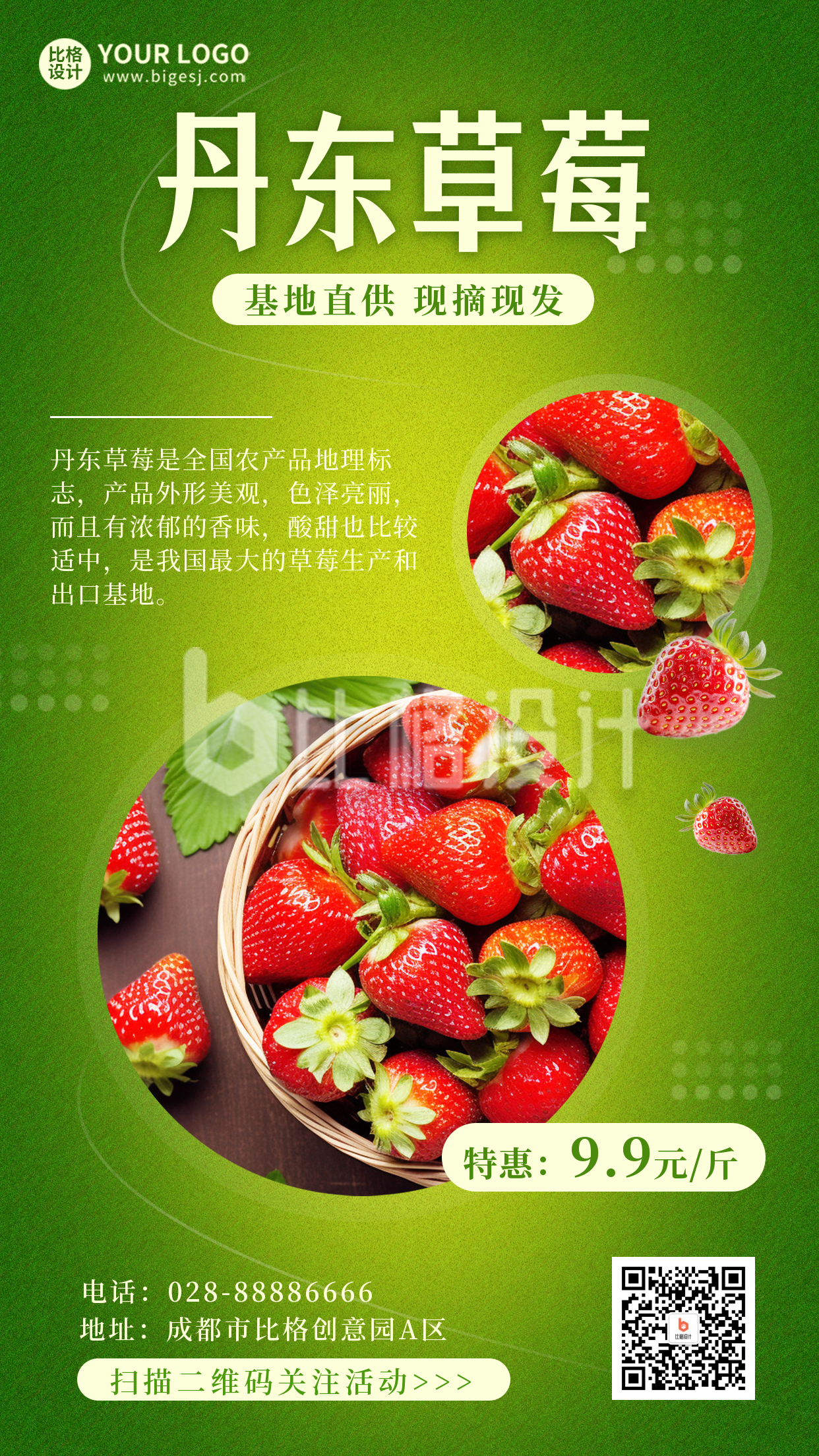 草莓水果促销优惠手机海报