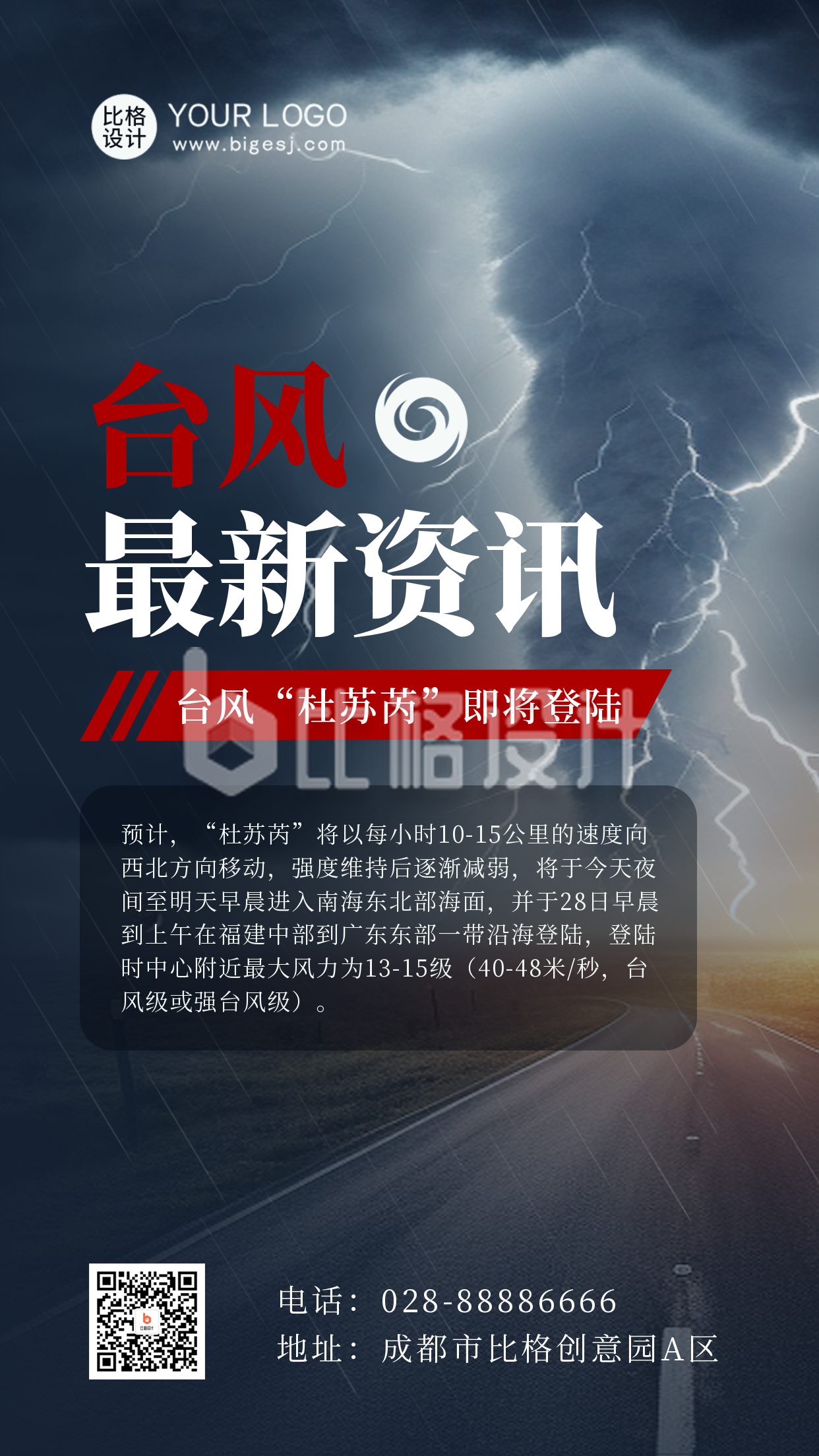 台风最新消息预警通知手机海报