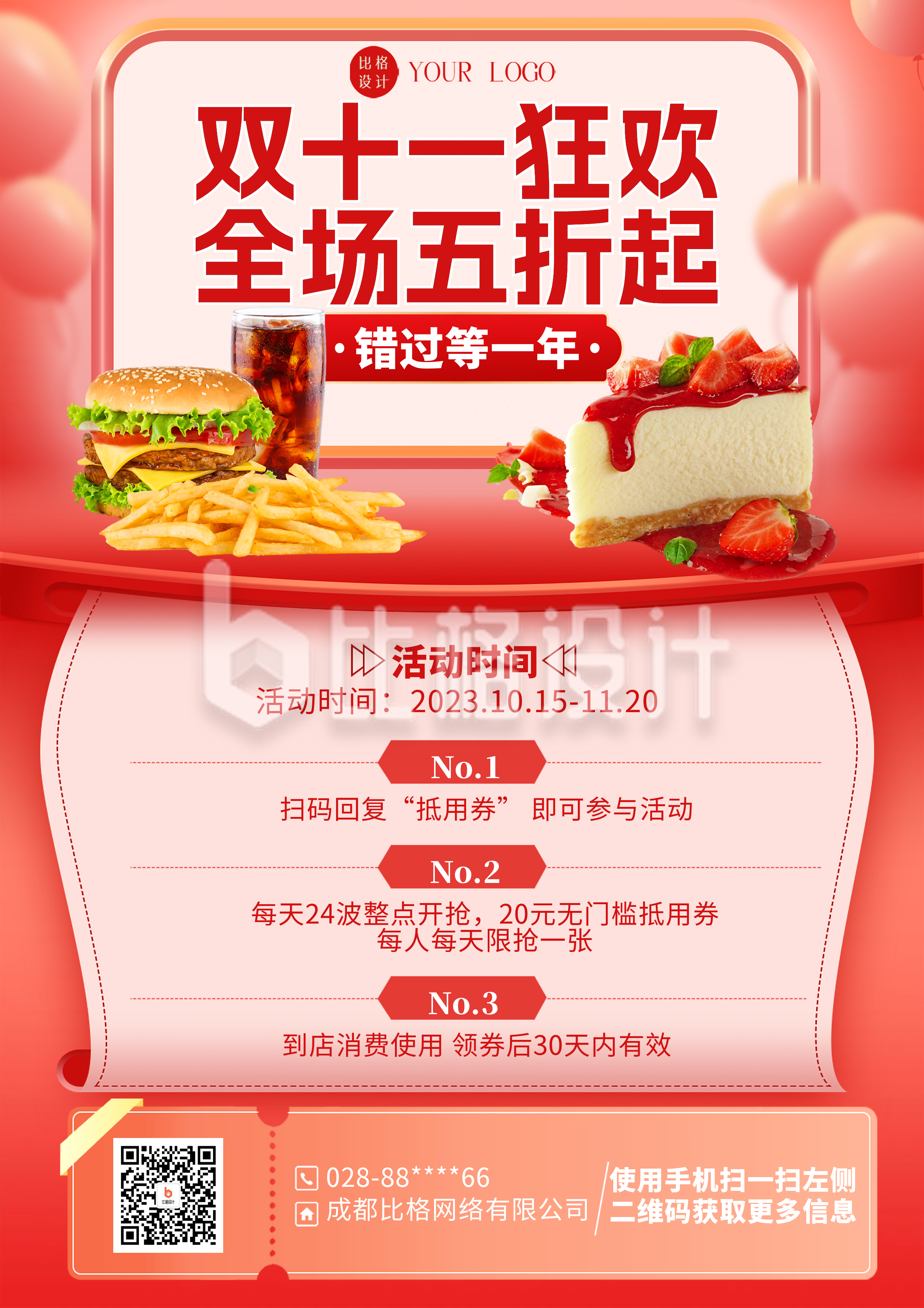 红色简约风双十一快餐促销DM印刷宣传单